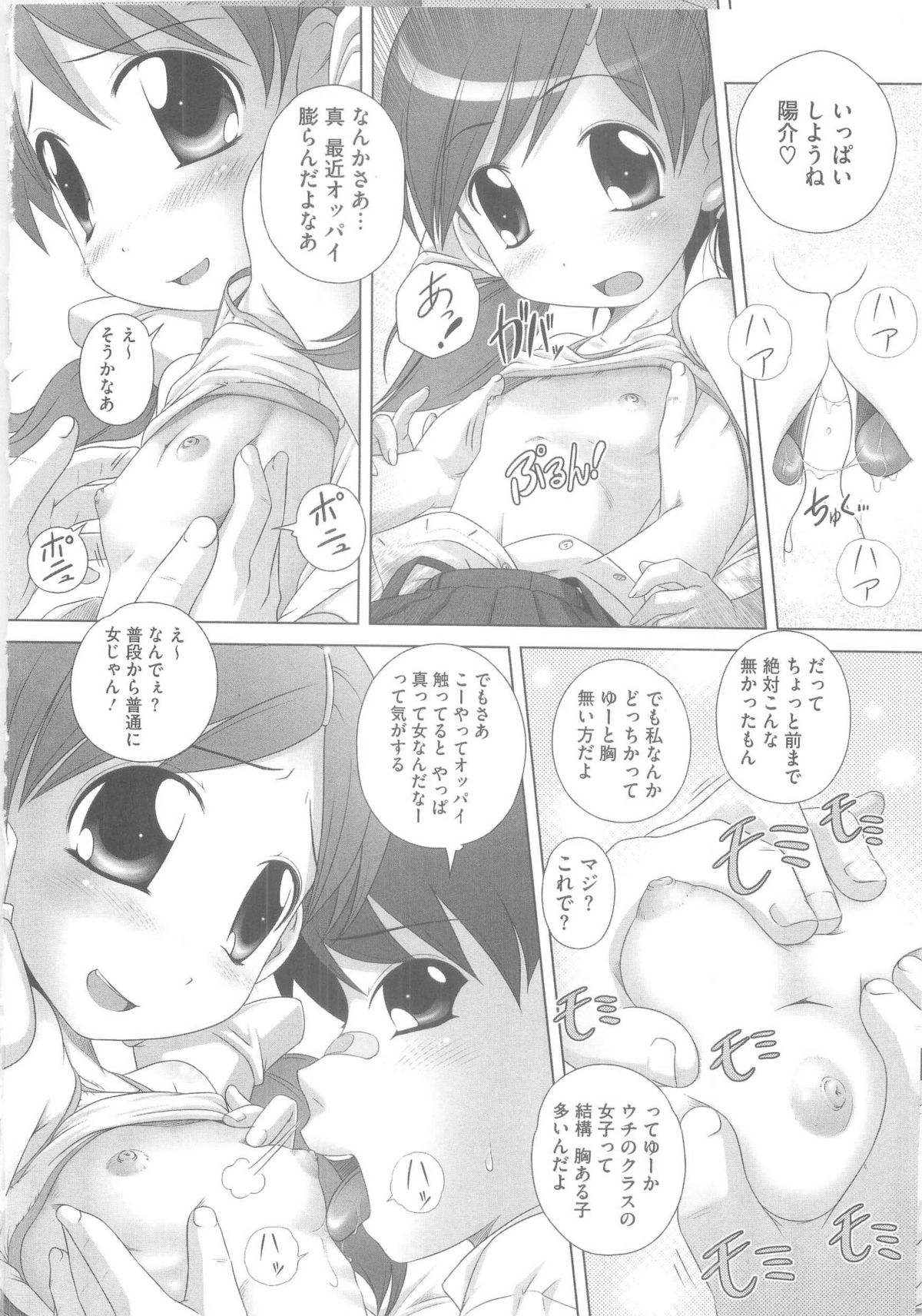 [Low] ハジメテのはつじょうき♥