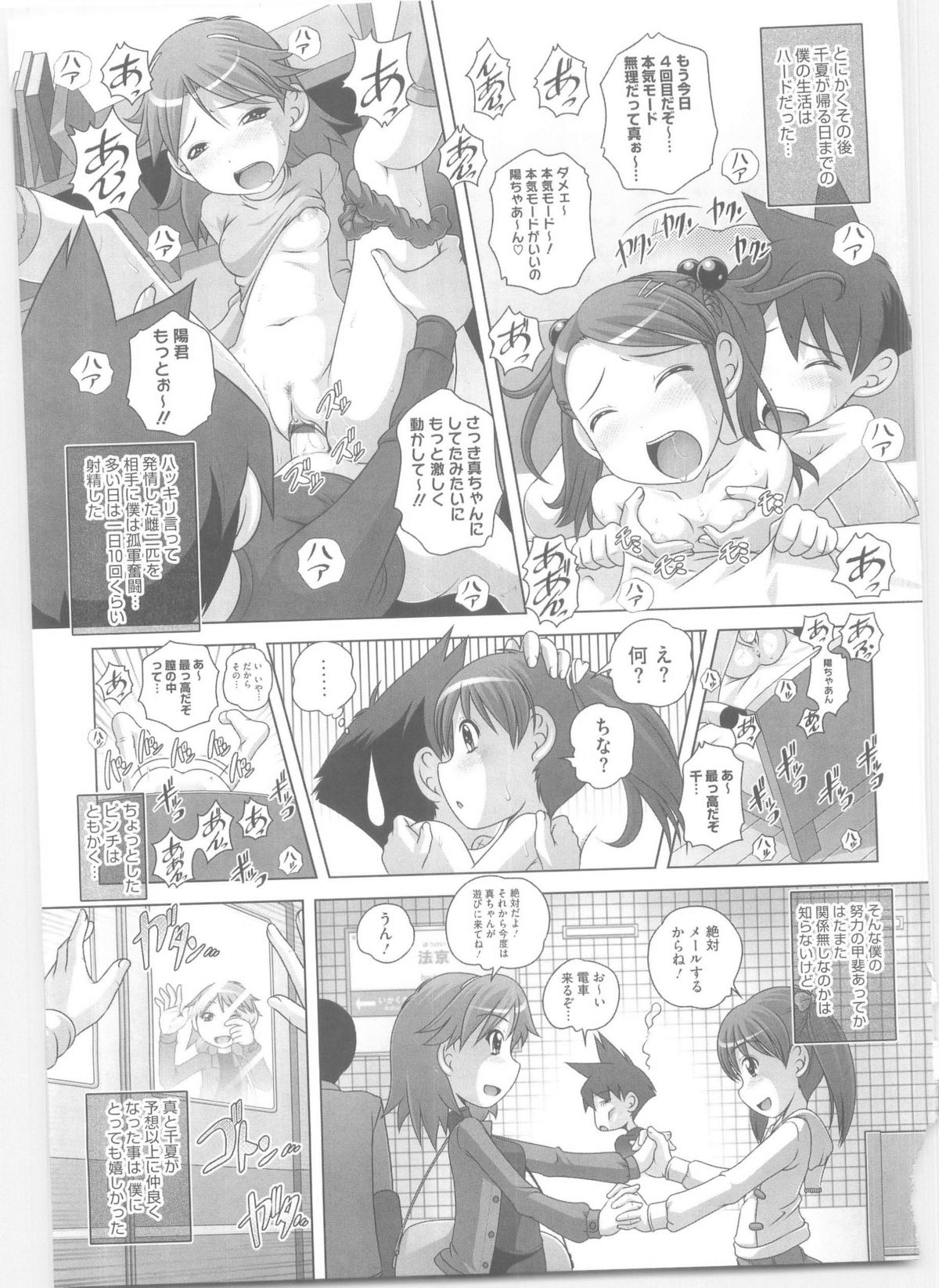 [Low] ハジメテのはつじょうき♥