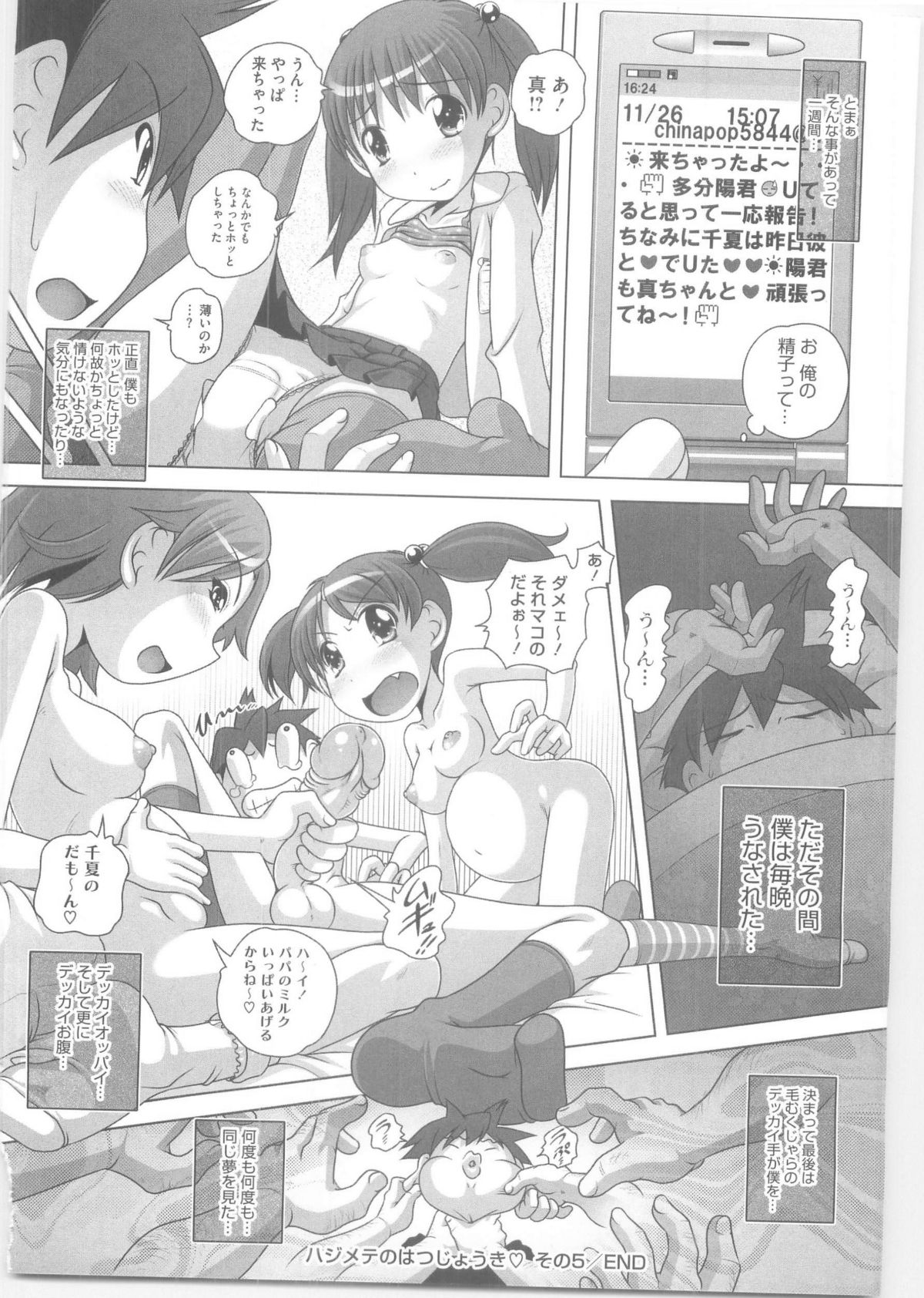 [Low] ハジメテのはつじょうき♥