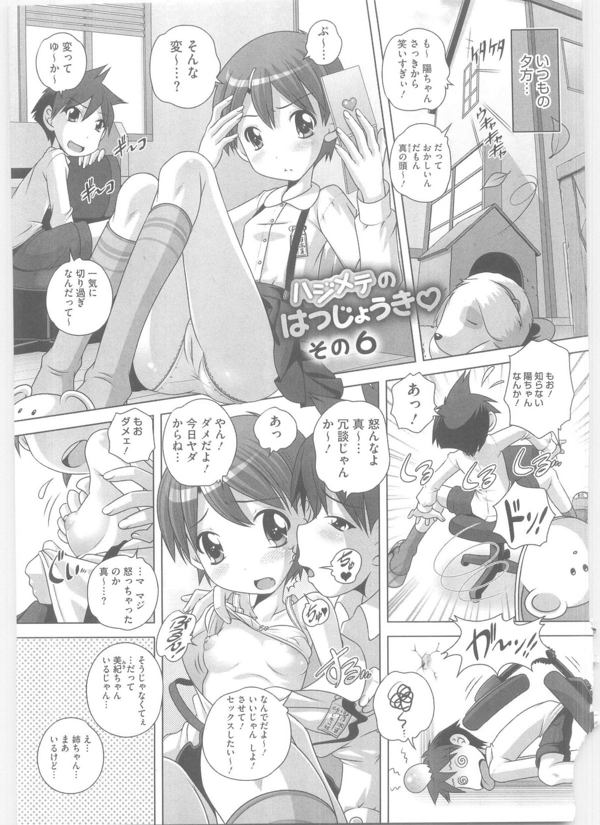 [Low] ハジメテのはつじょうき♥