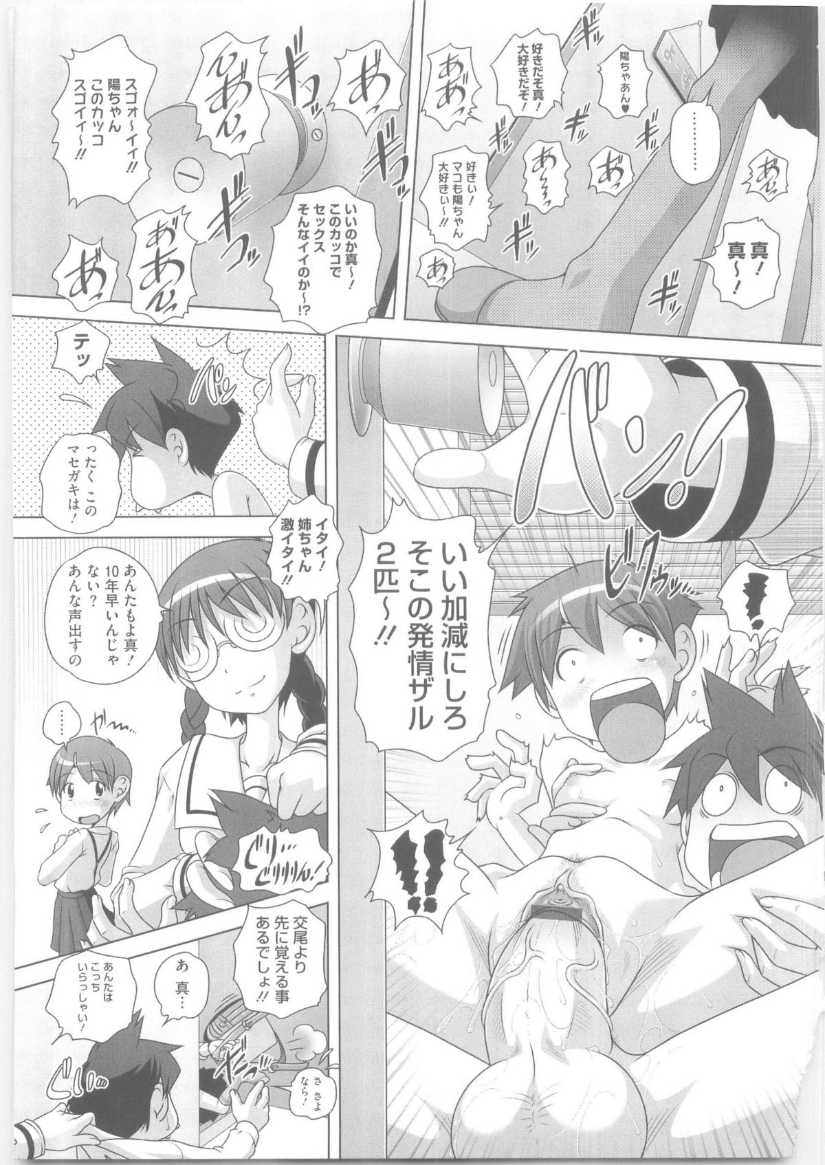 [Low] ハジメテのはつじょうき♥