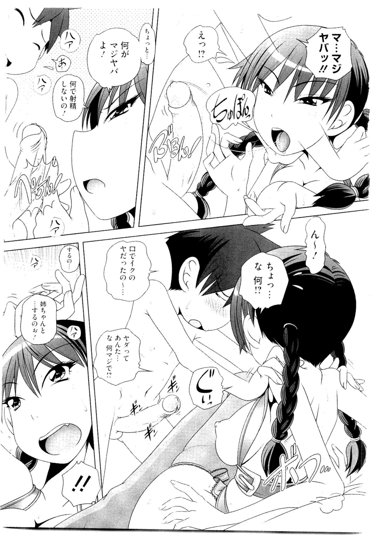 [Low] ハジメテのはつじょうき♥