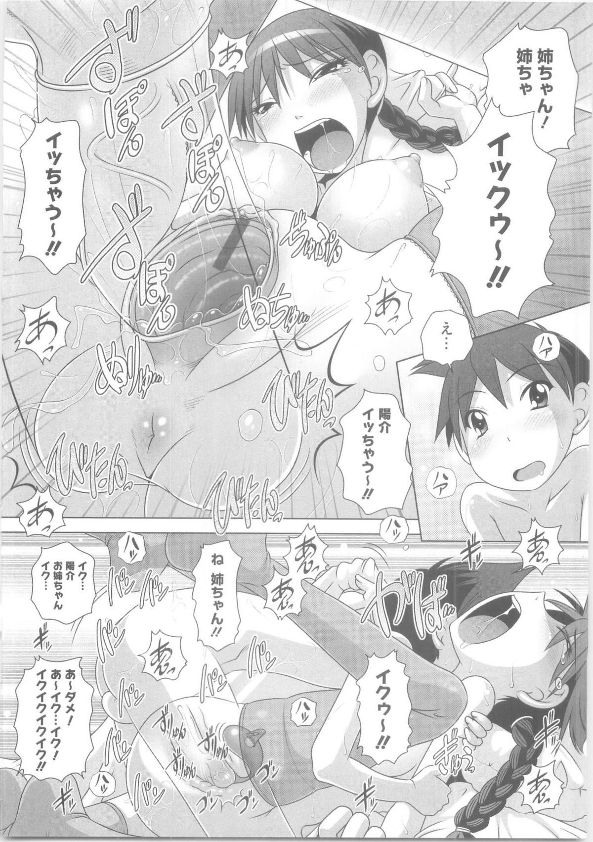 [Low] ハジメテのはつじょうき♥