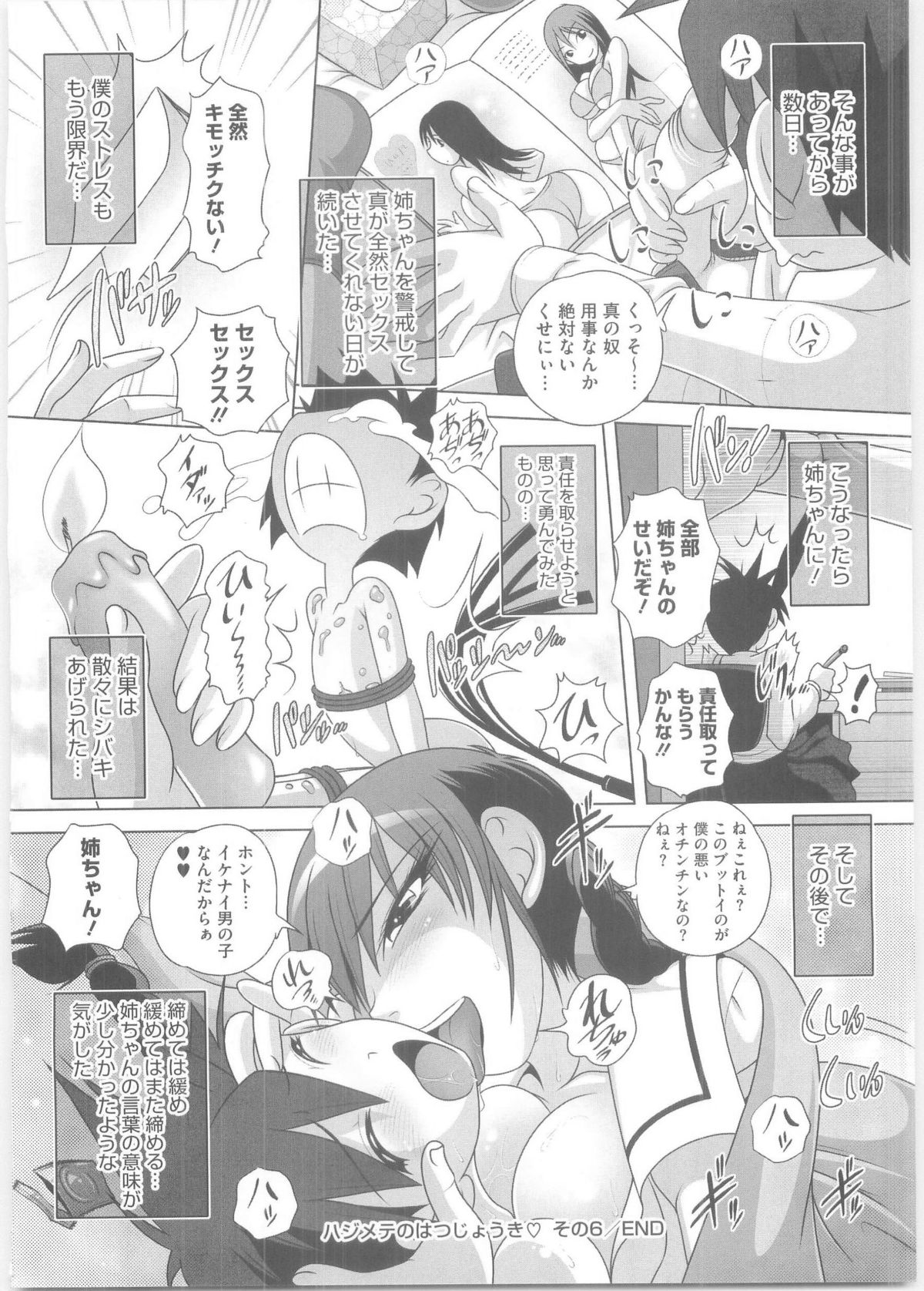 [Low] ハジメテのはつじょうき♥