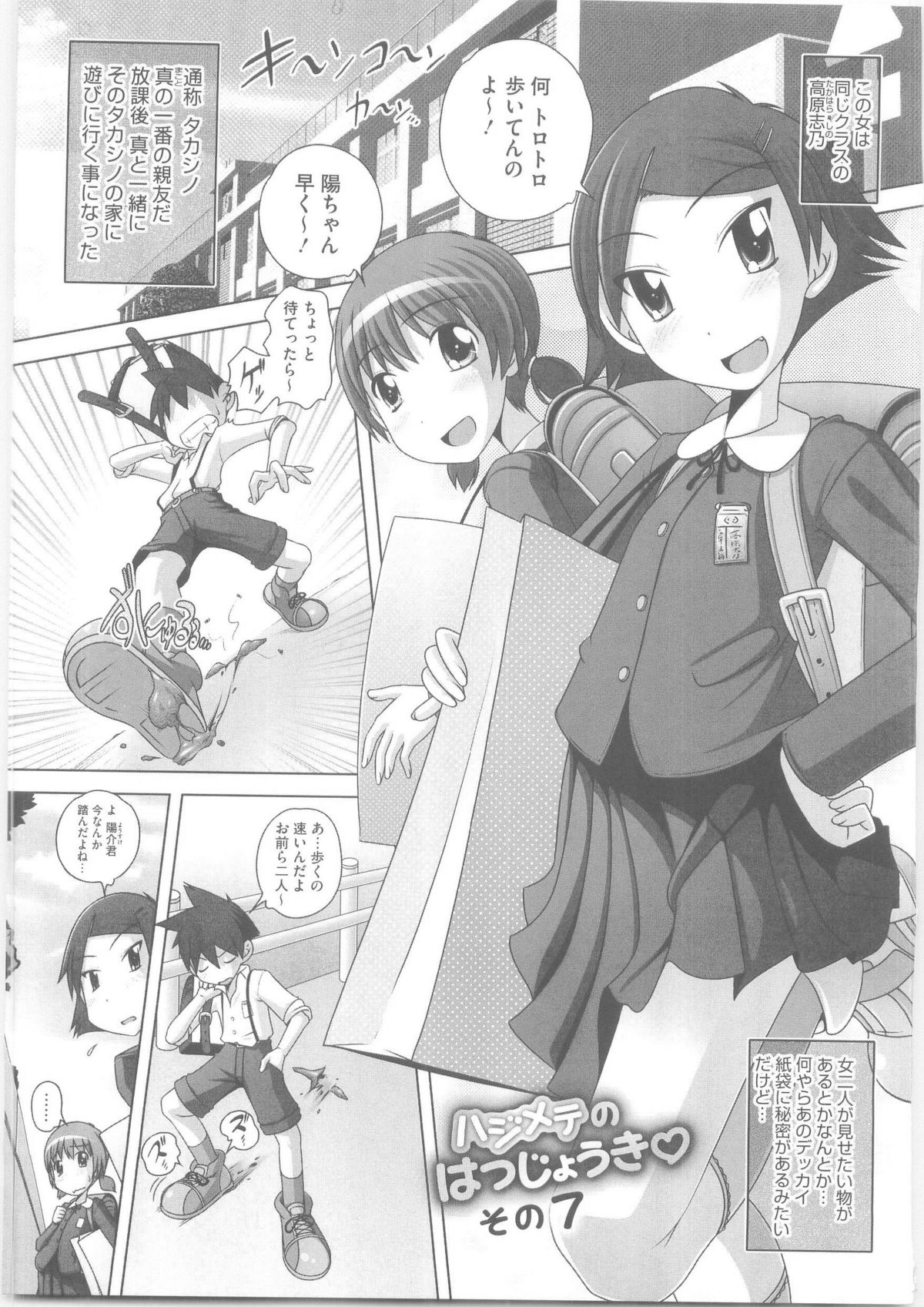 [Low] ハジメテのはつじょうき♥