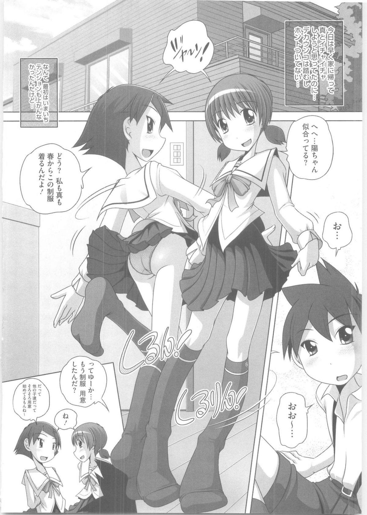 [Low] ハジメテのはつじょうき♥
