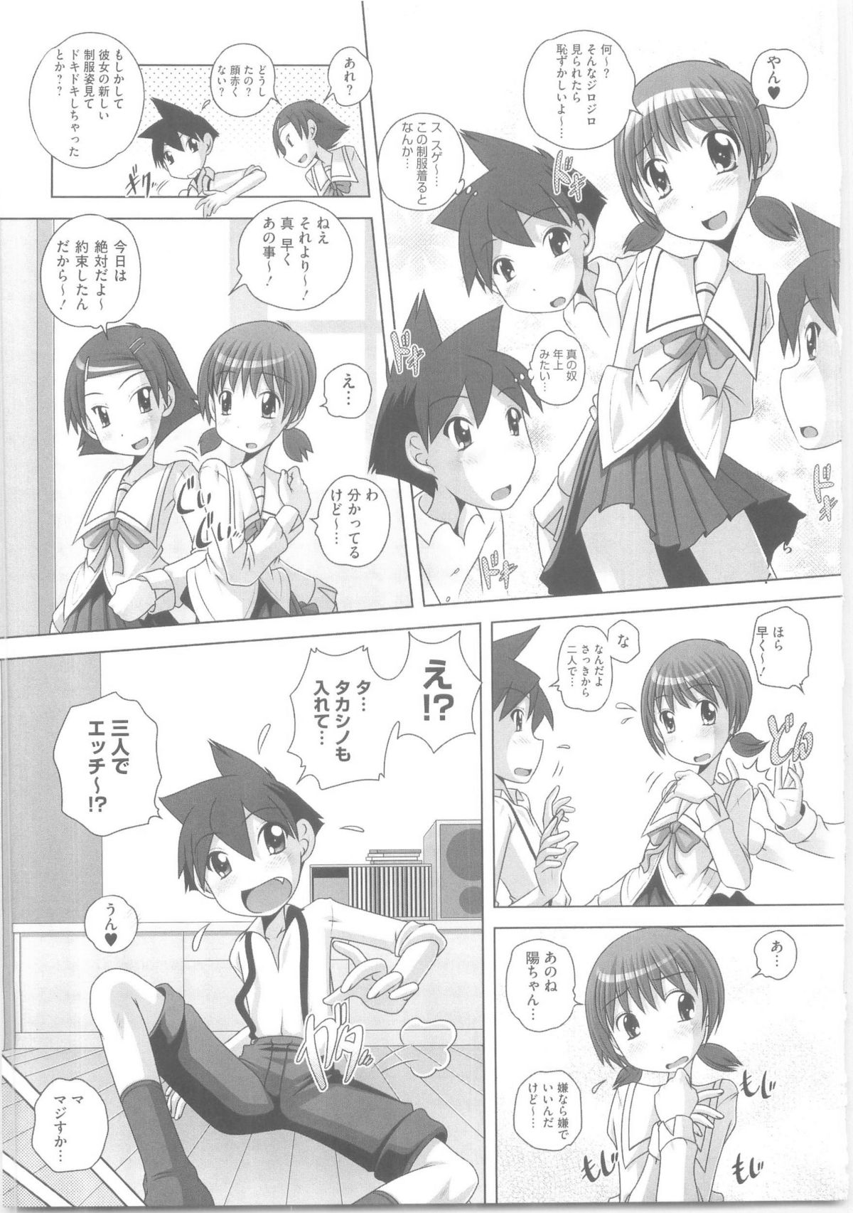 [Low] ハジメテのはつじょうき♥
