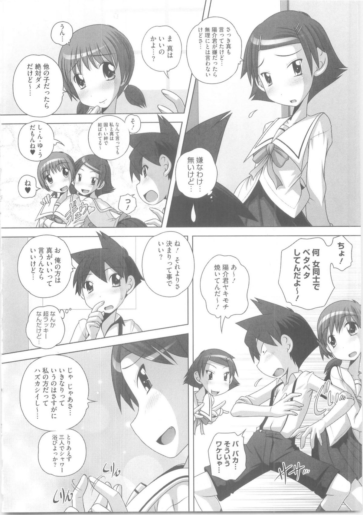 [Low] ハジメテのはつじょうき♥