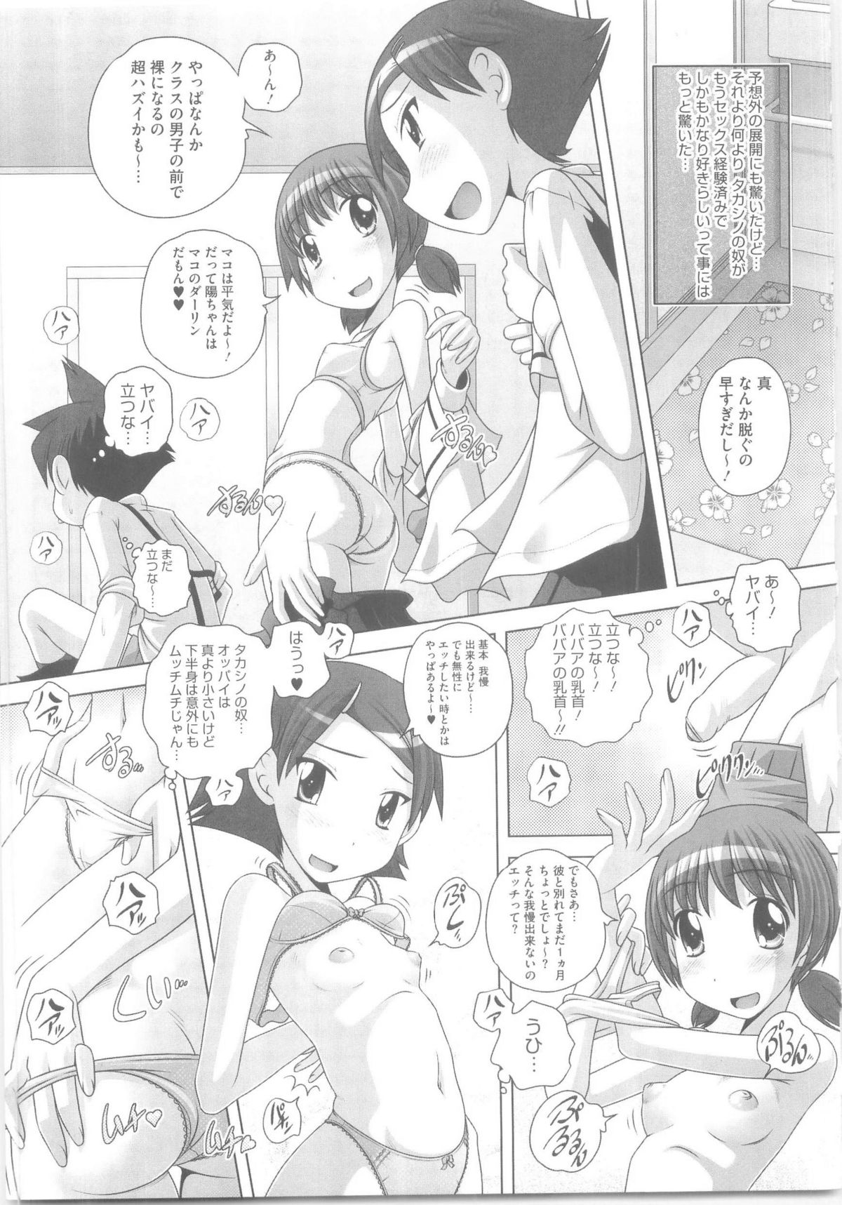 [Low] ハジメテのはつじょうき♥