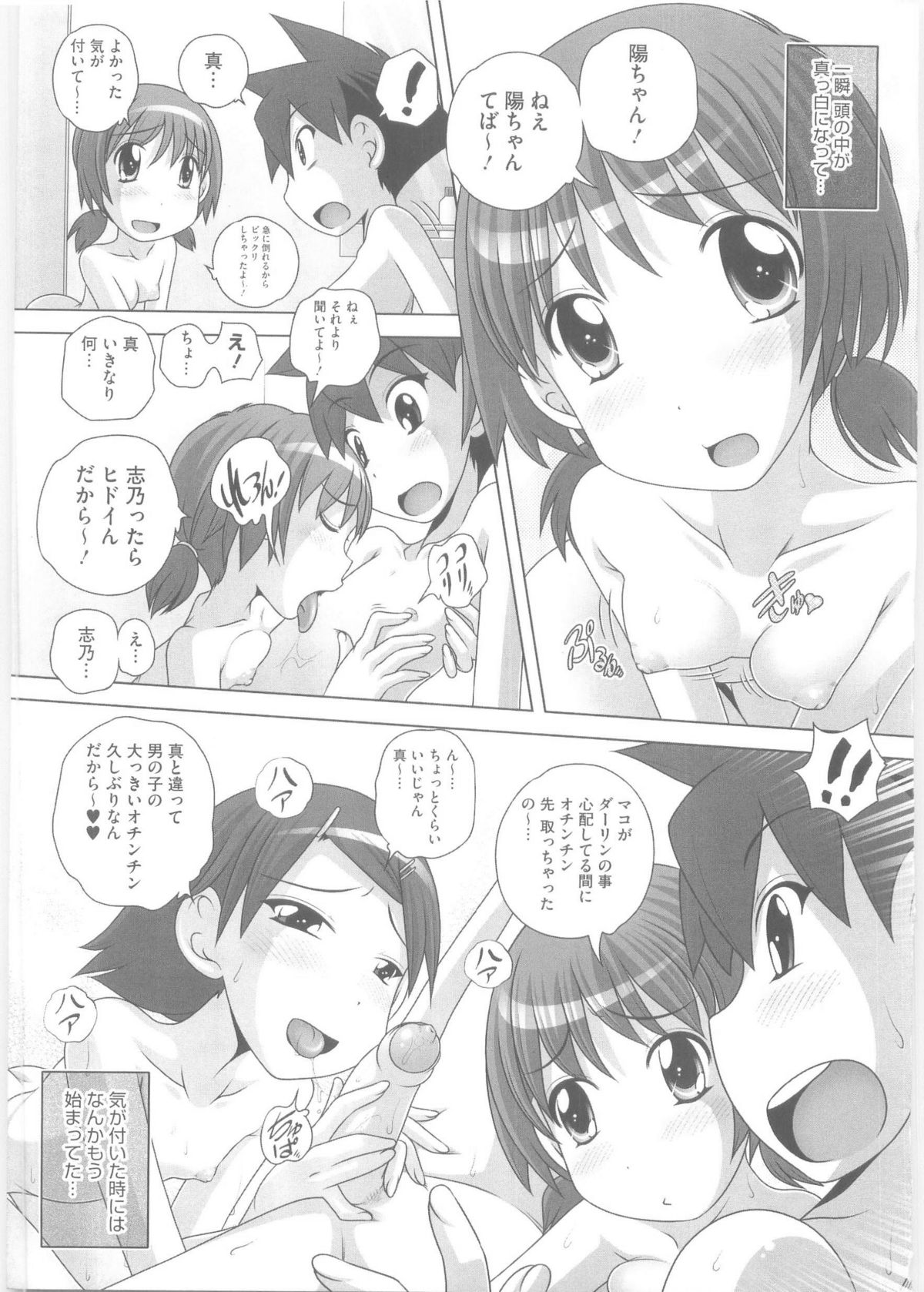 [Low] ハジメテのはつじょうき♥