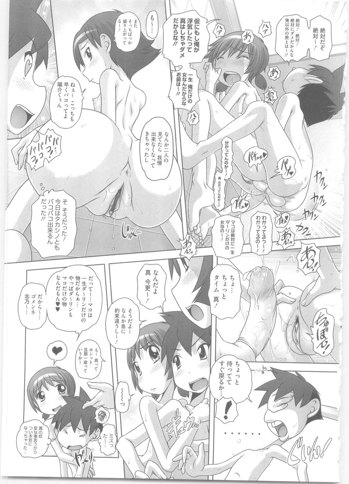 [Low] ハジメテのはつじょうき♥