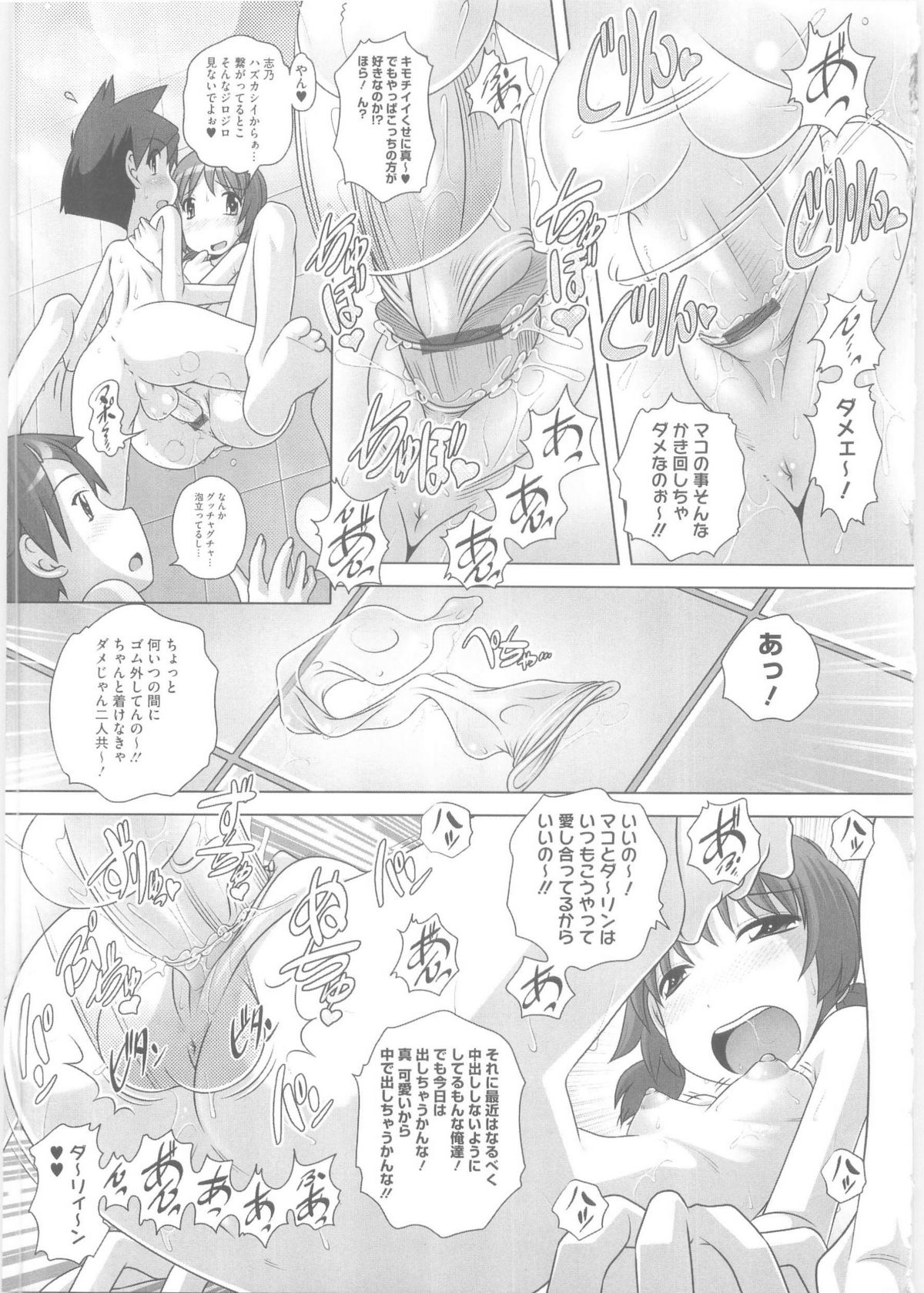 [Low] ハジメテのはつじょうき♥