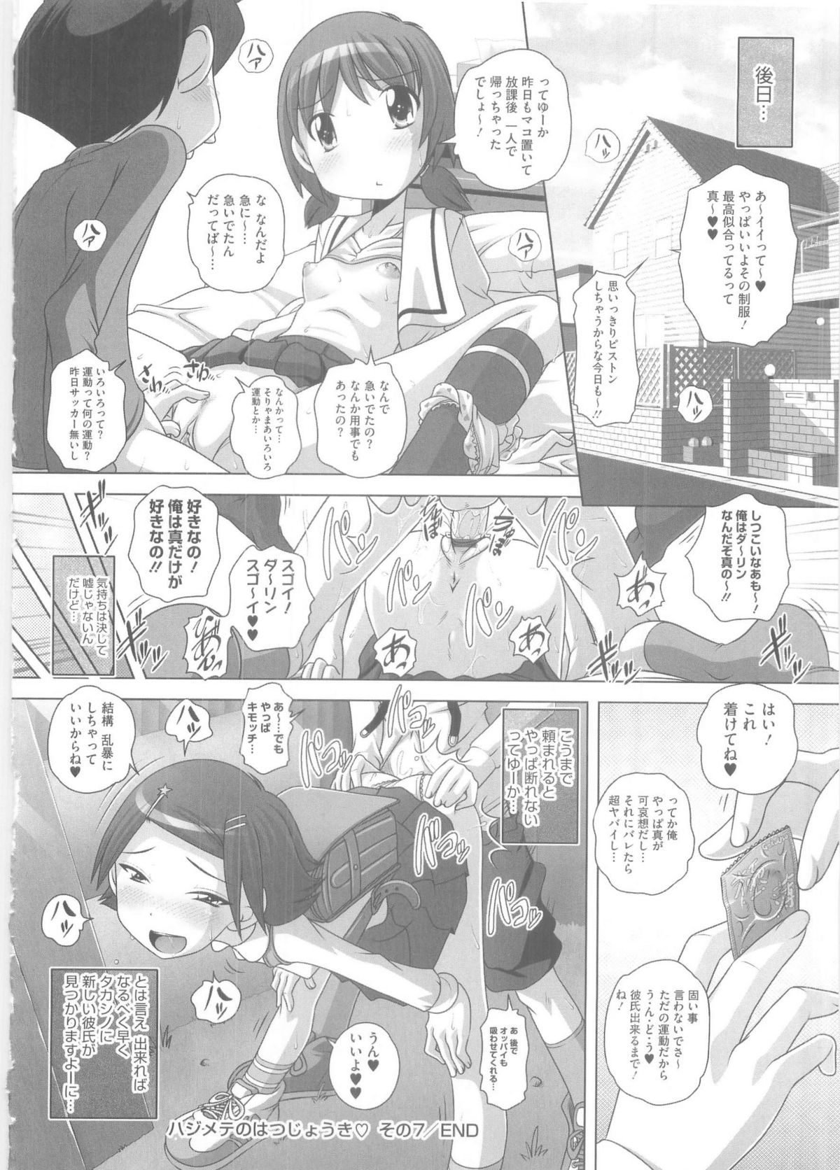 [Low] ハジメテのはつじょうき♥