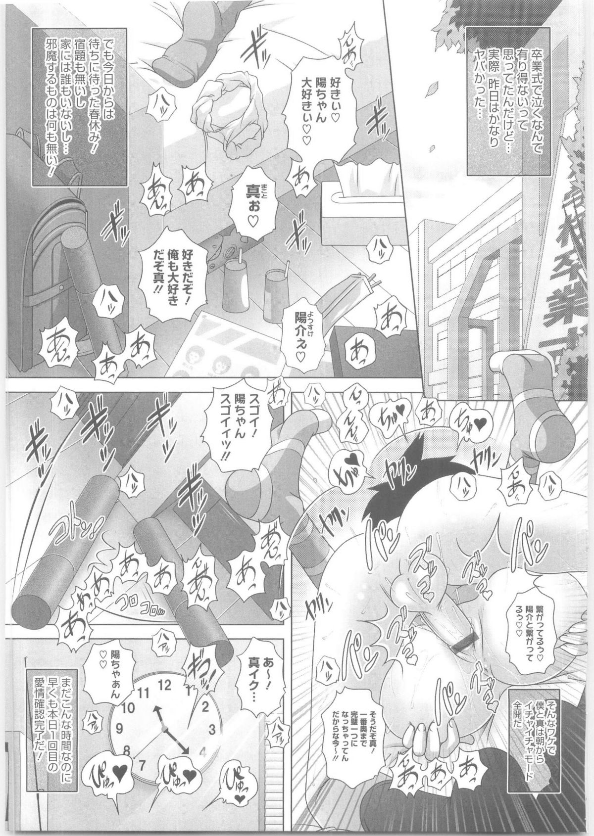 [Low] ハジメテのはつじょうき♥