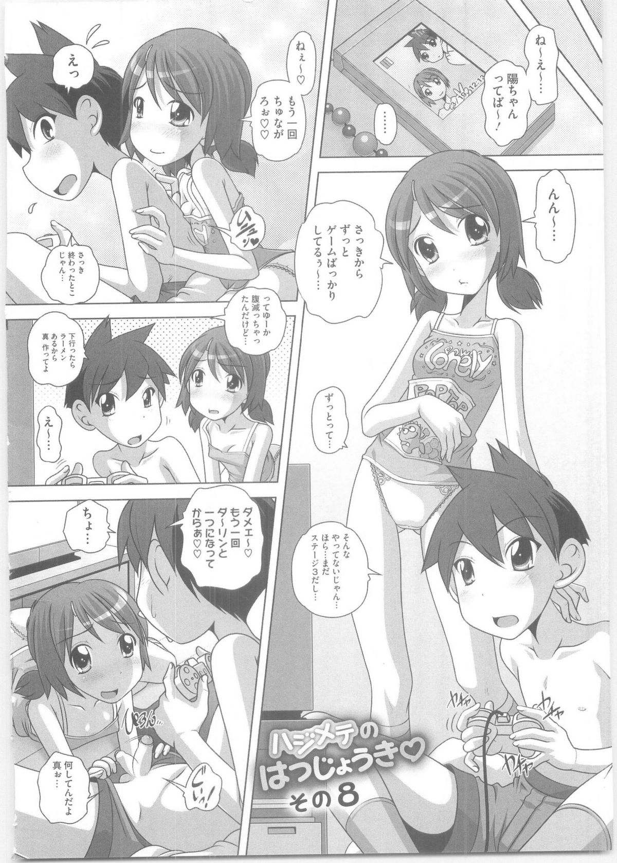 [Low] ハジメテのはつじょうき♥