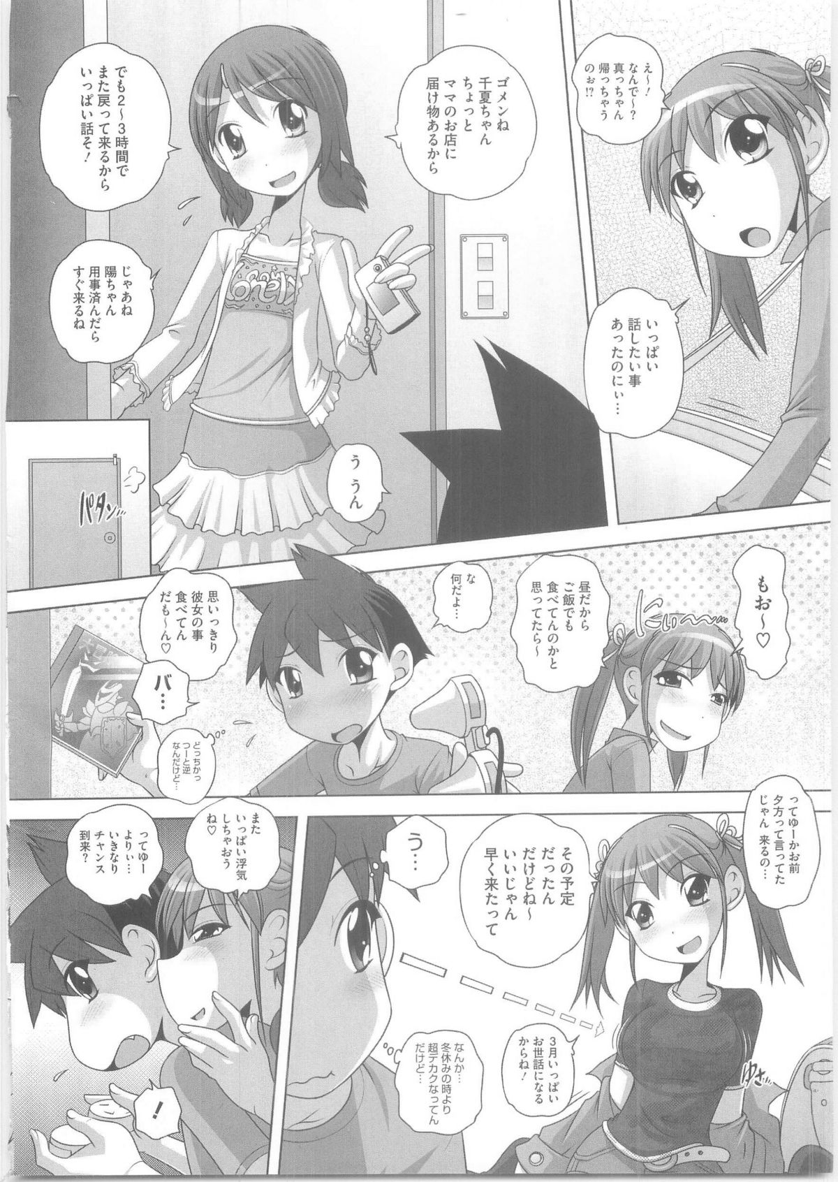 [Low] ハジメテのはつじょうき♥