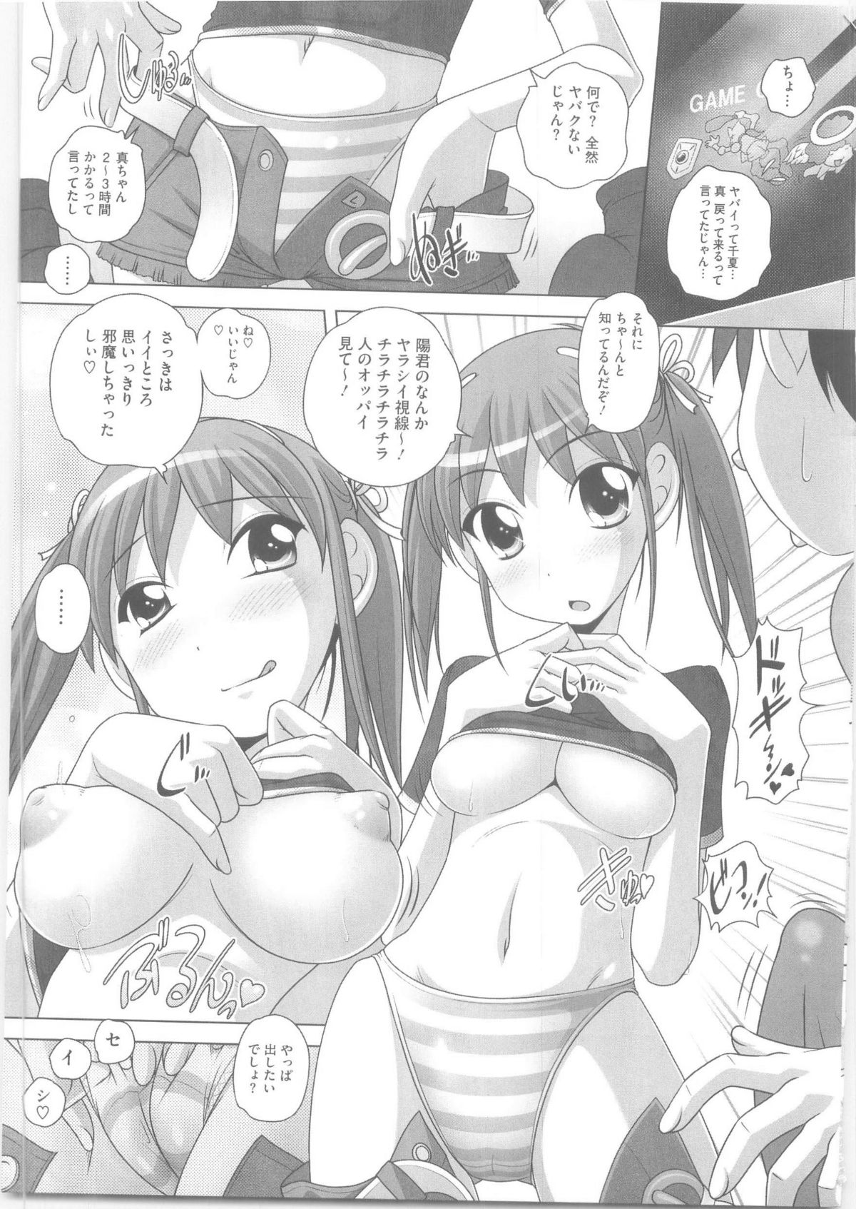 [Low] ハジメテのはつじょうき♥