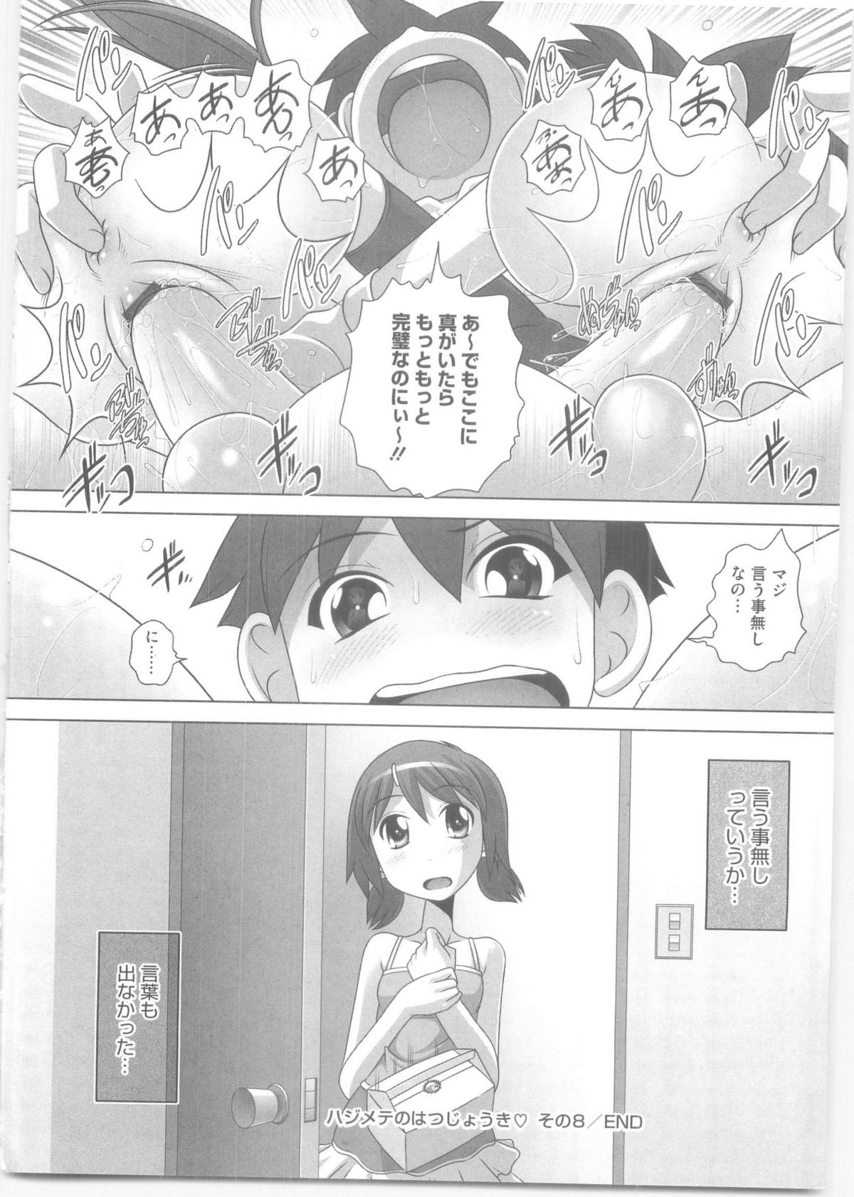[Low] ハジメテのはつじょうき♥