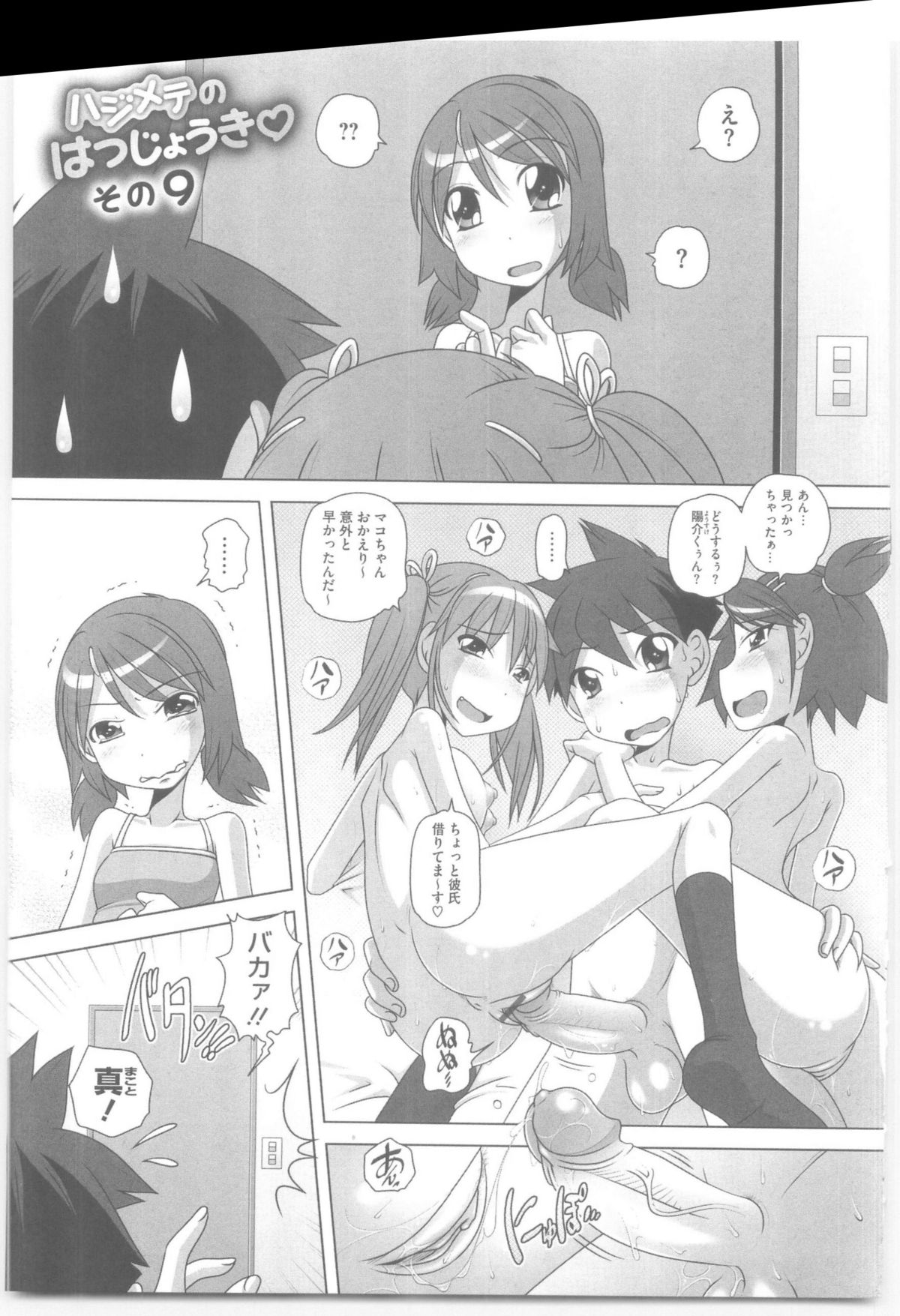 [Low] ハジメテのはつじょうき♥