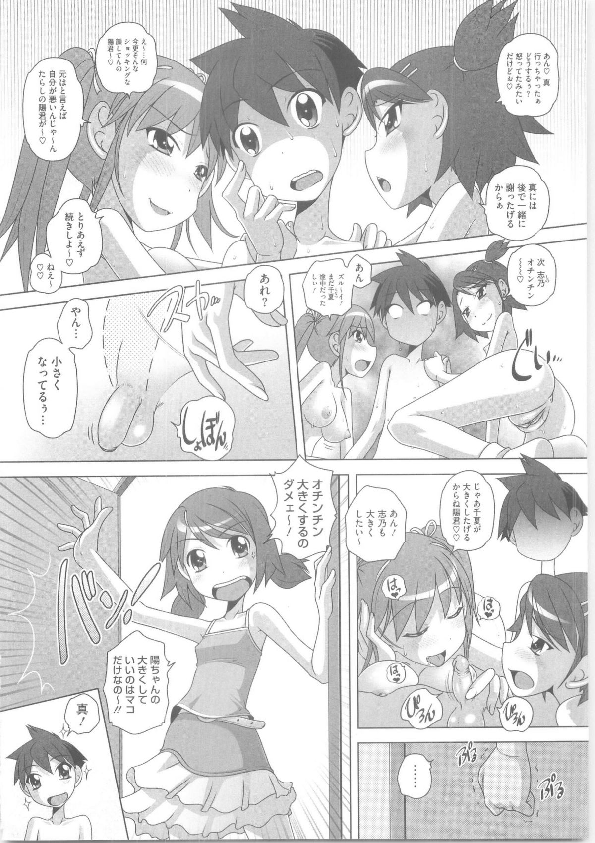 [Low] ハジメテのはつじょうき♥
