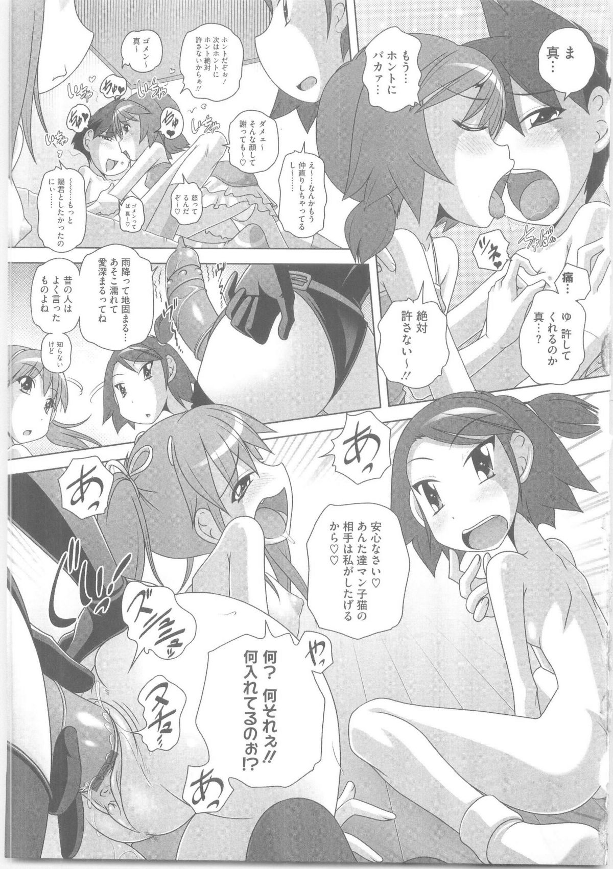 [Low] ハジメテのはつじょうき♥