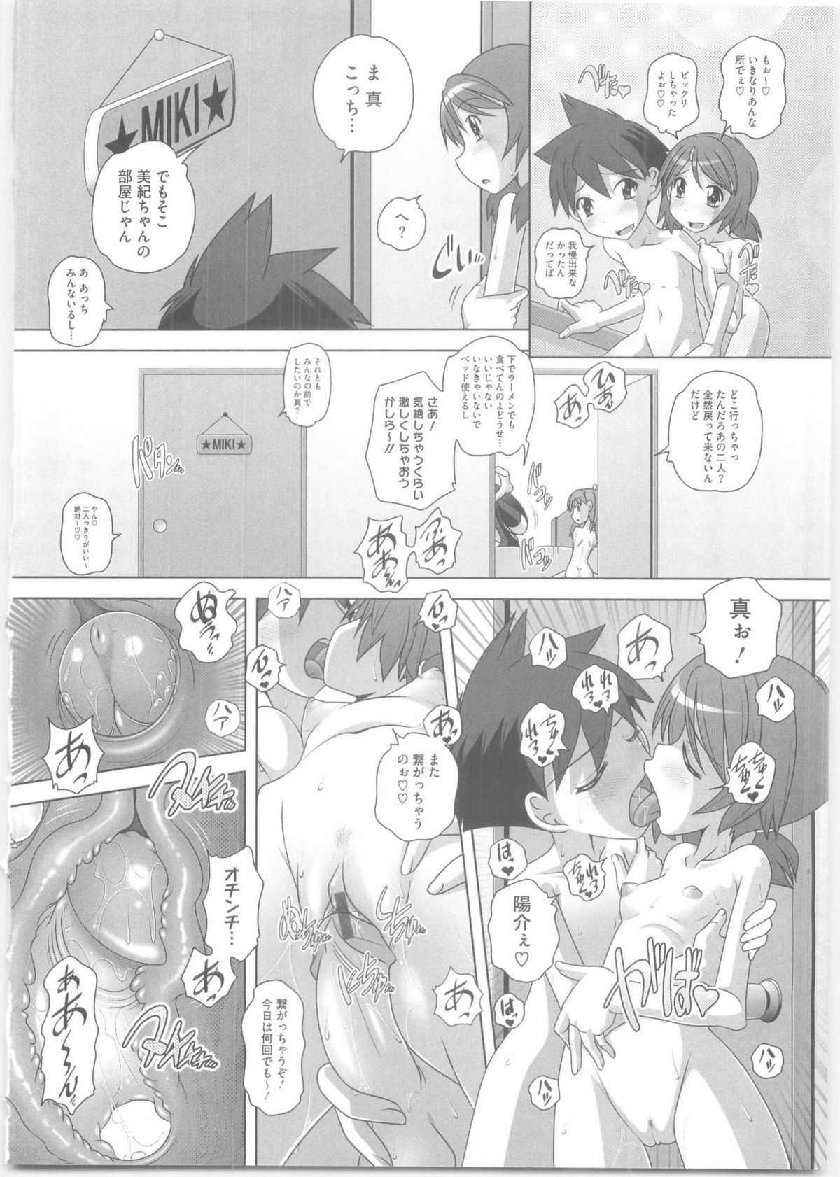 [Low] ハジメテのはつじょうき♥