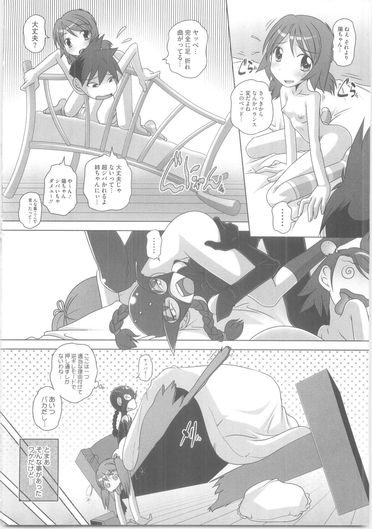 [Low] ハジメテのはつじょうき♥