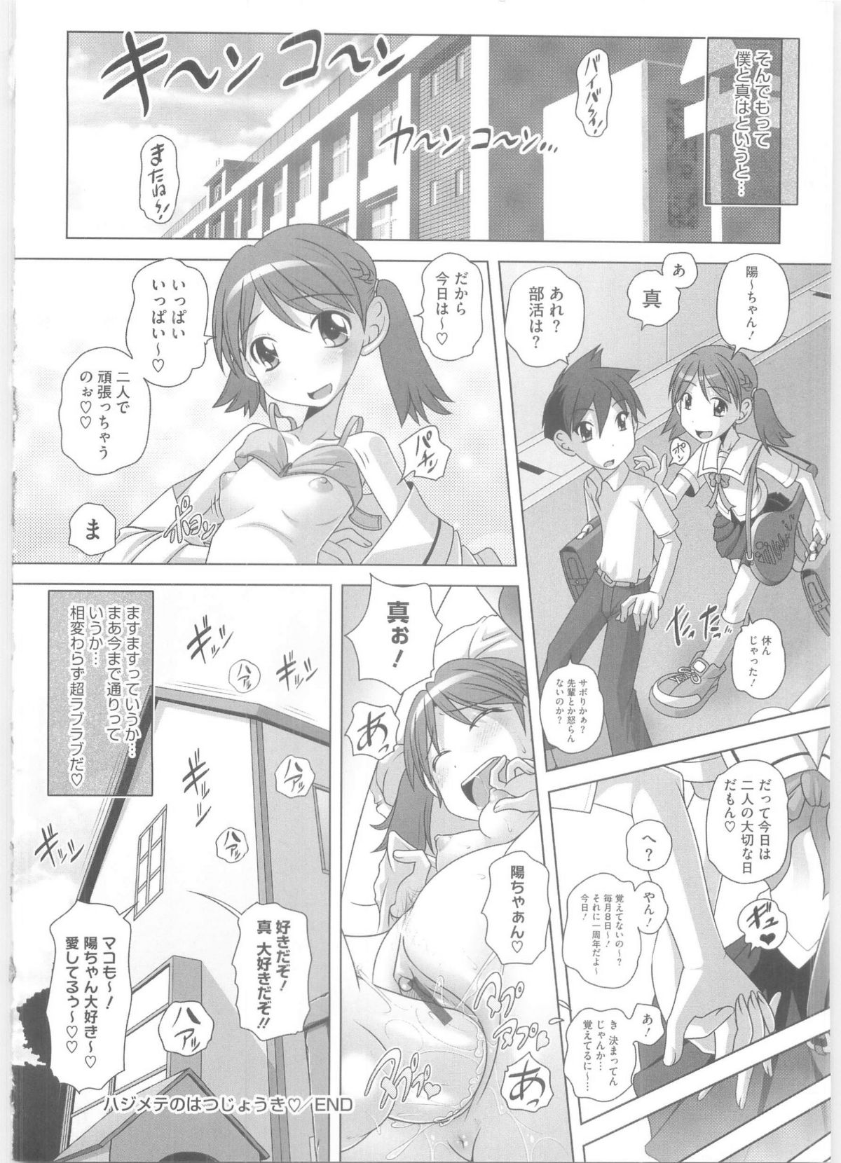 [Low] ハジメテのはつじょうき♥