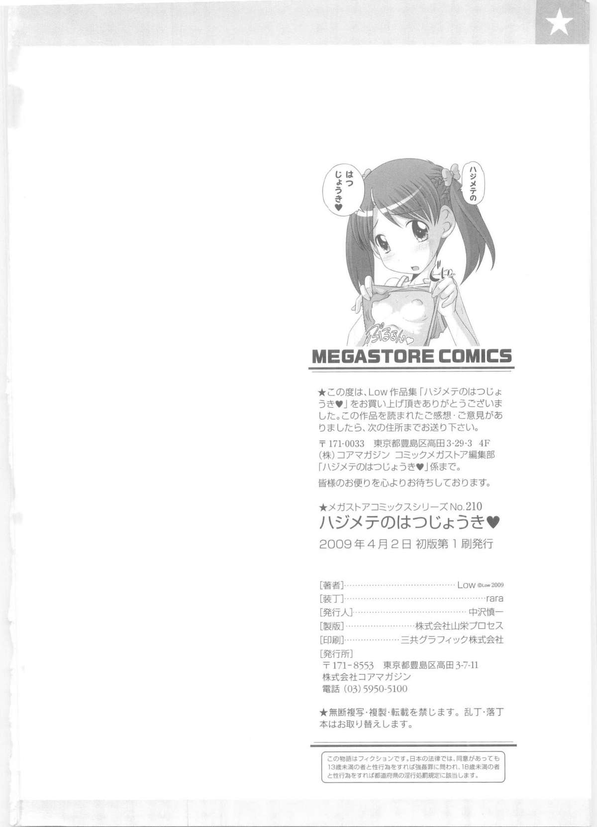 [Low] ハジメテのはつじょうき♥