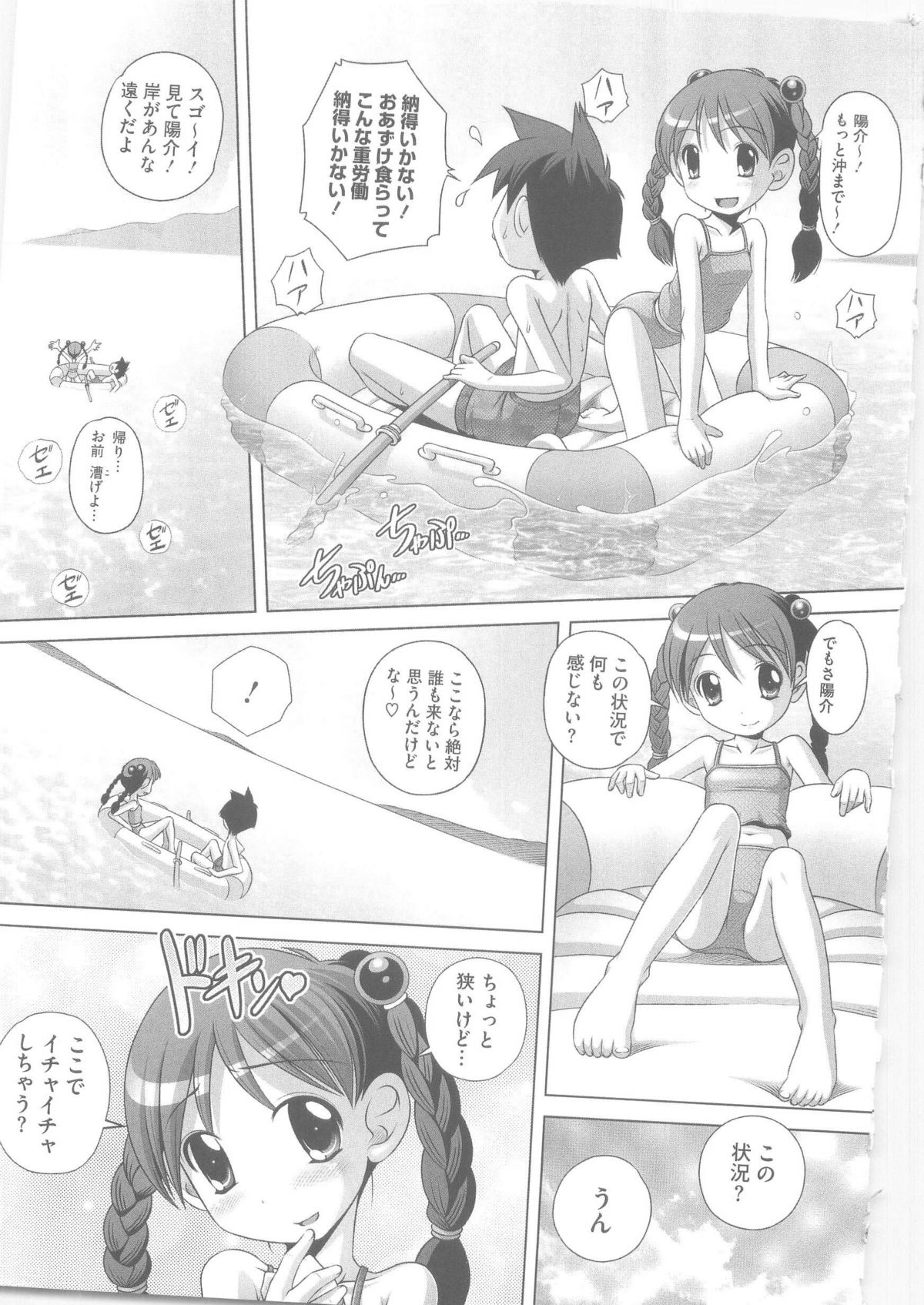 [Low] ハジメテのはつじょうき♥