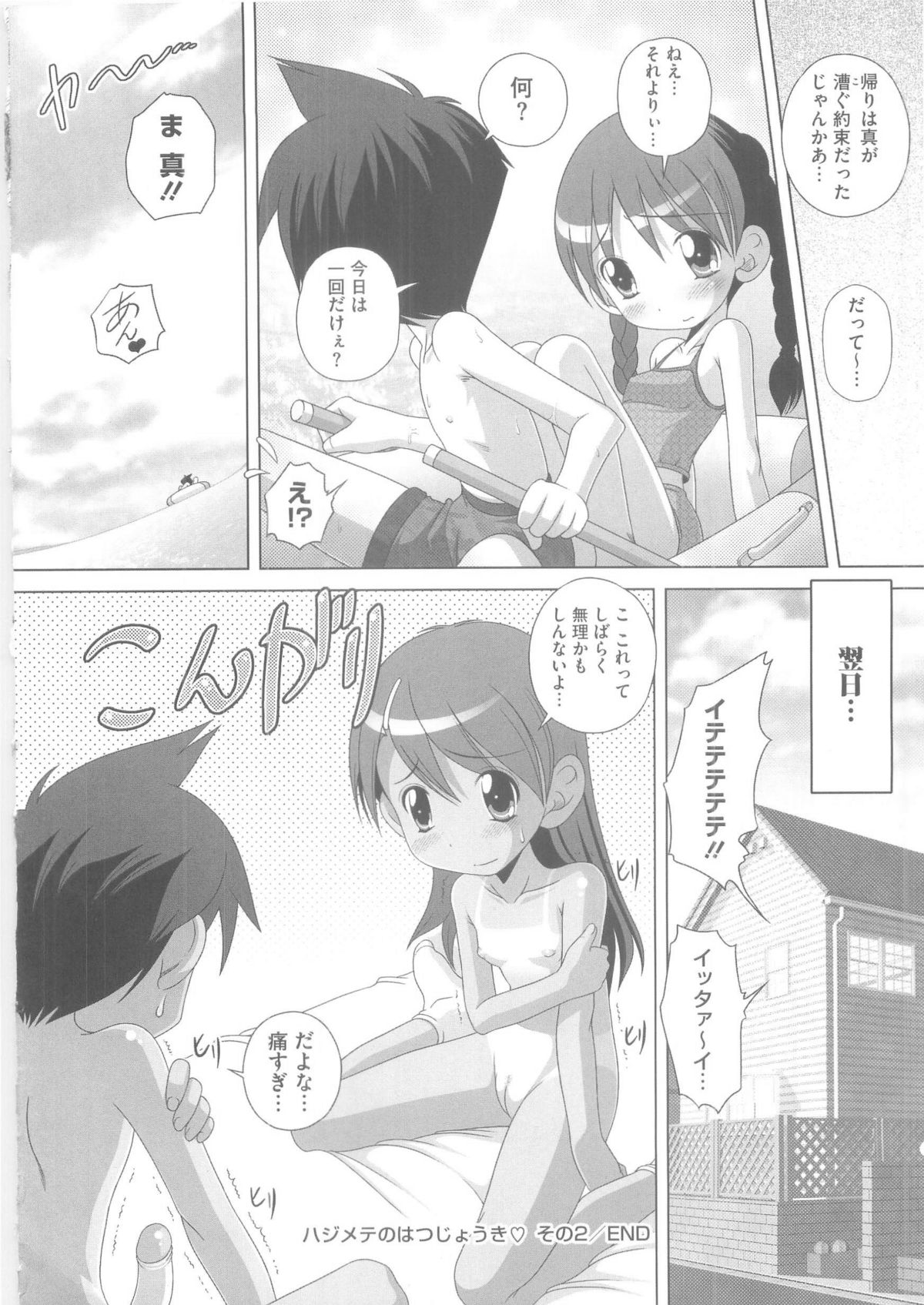 [Low] ハジメテのはつじょうき♥
