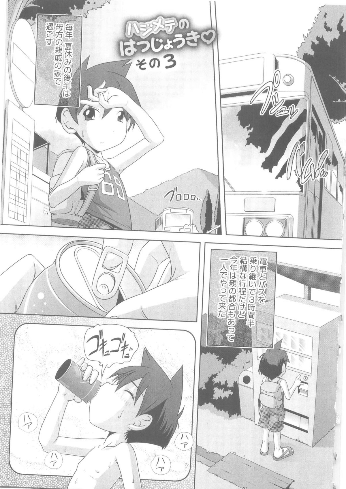 [Low] ハジメテのはつじょうき♥