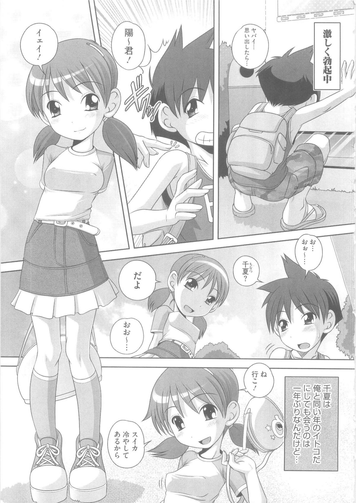 [Low] ハジメテのはつじょうき♥