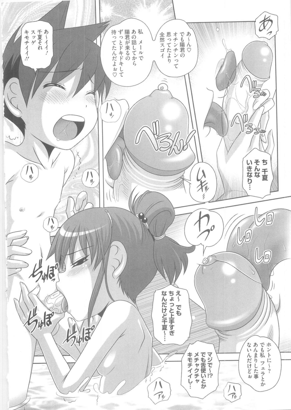 [Low] ハジメテのはつじょうき♥