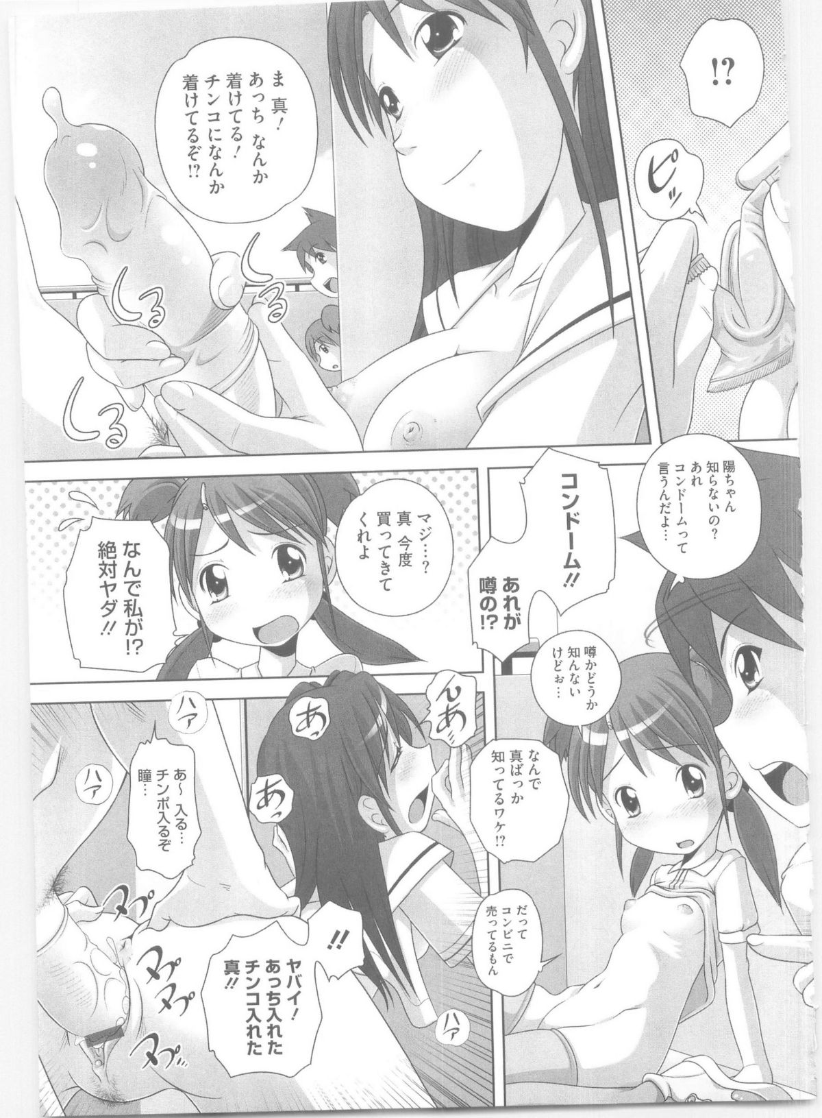 [Low] ハジメテのはつじょうき♥