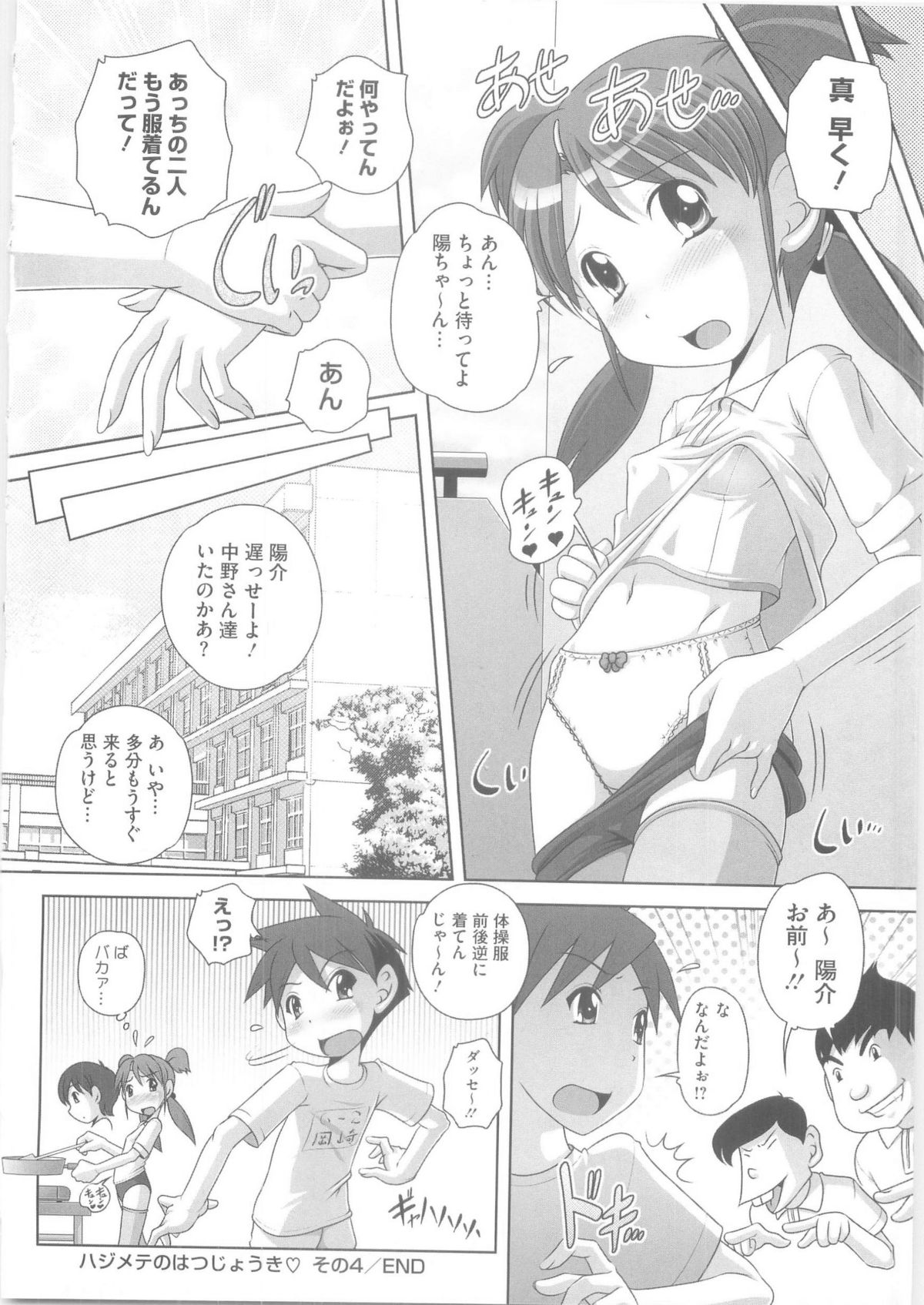 [Low] ハジメテのはつじょうき♥