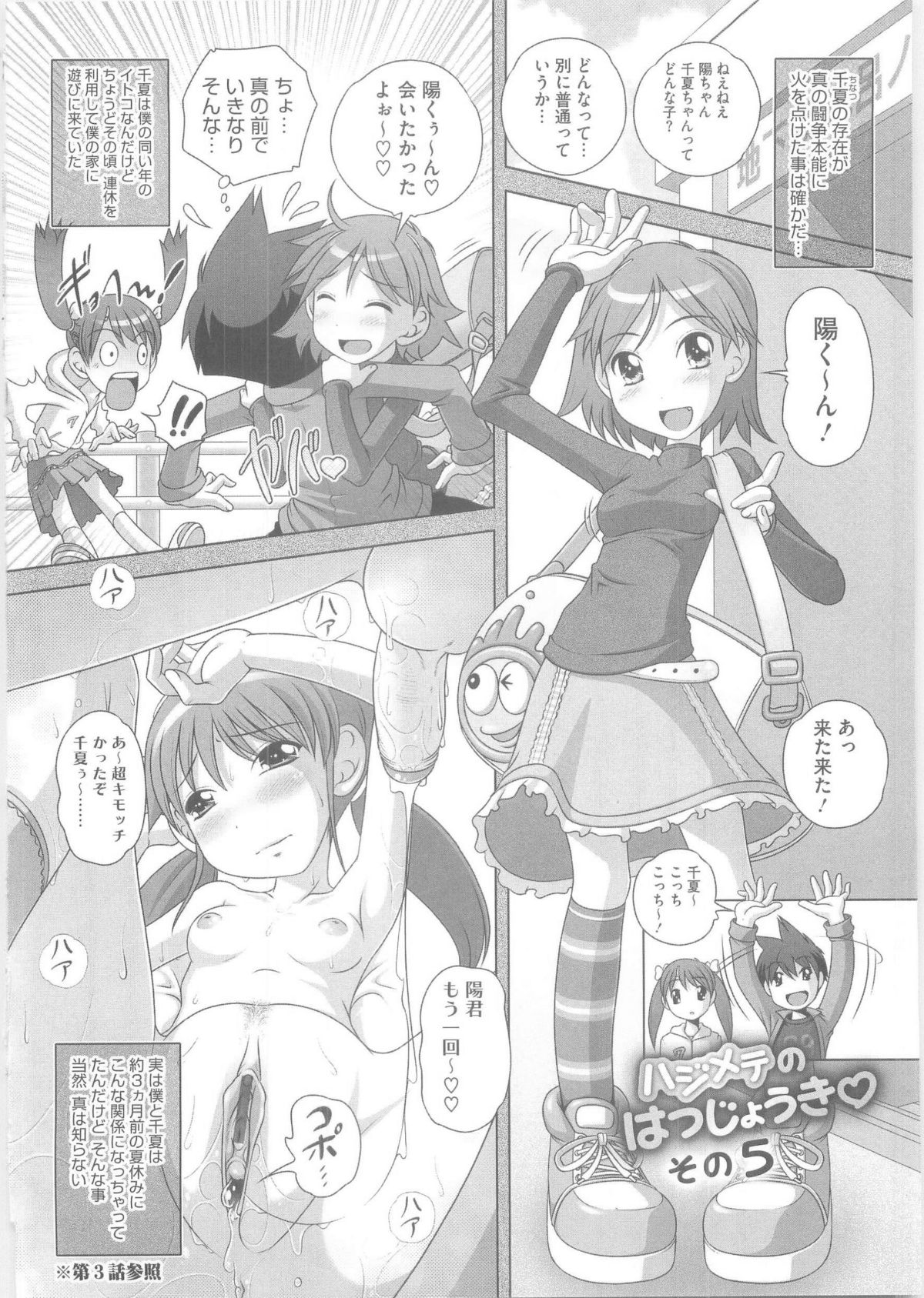 [Low] ハジメテのはつじょうき♥