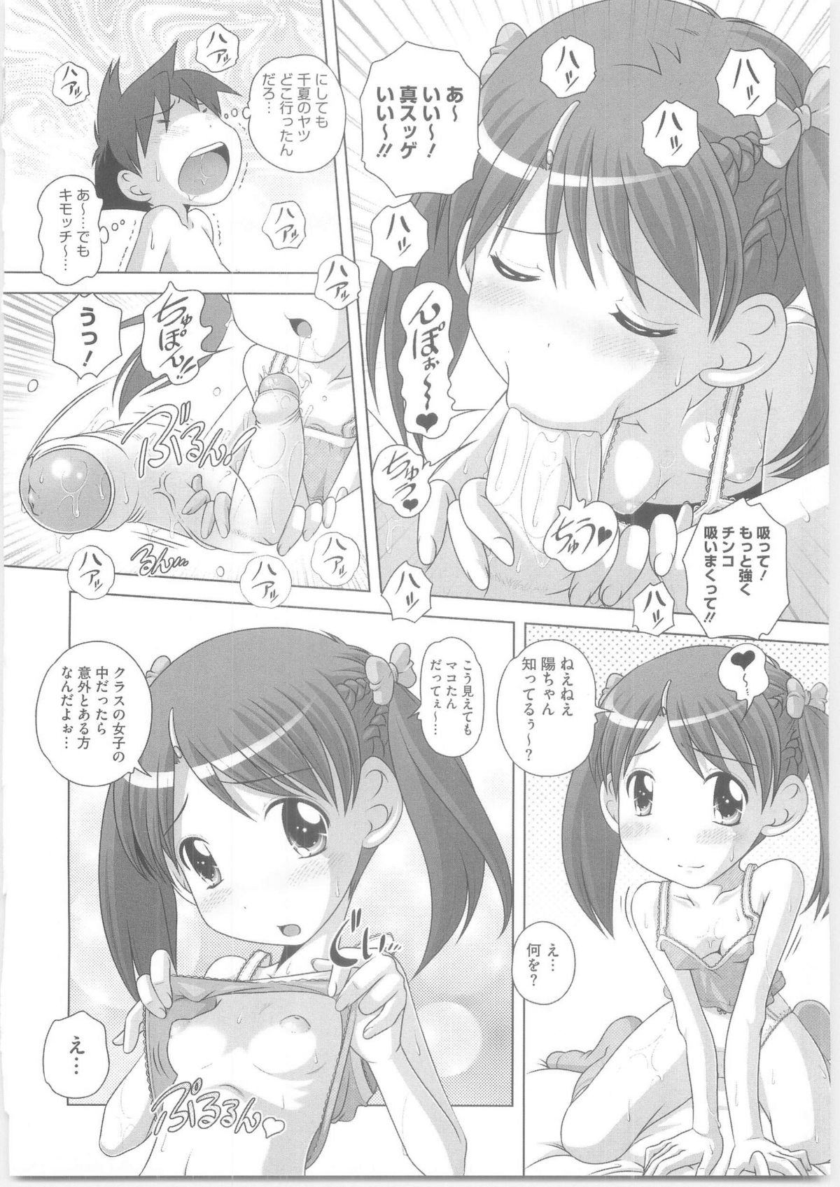 [Low] ハジメテのはつじょうき♥