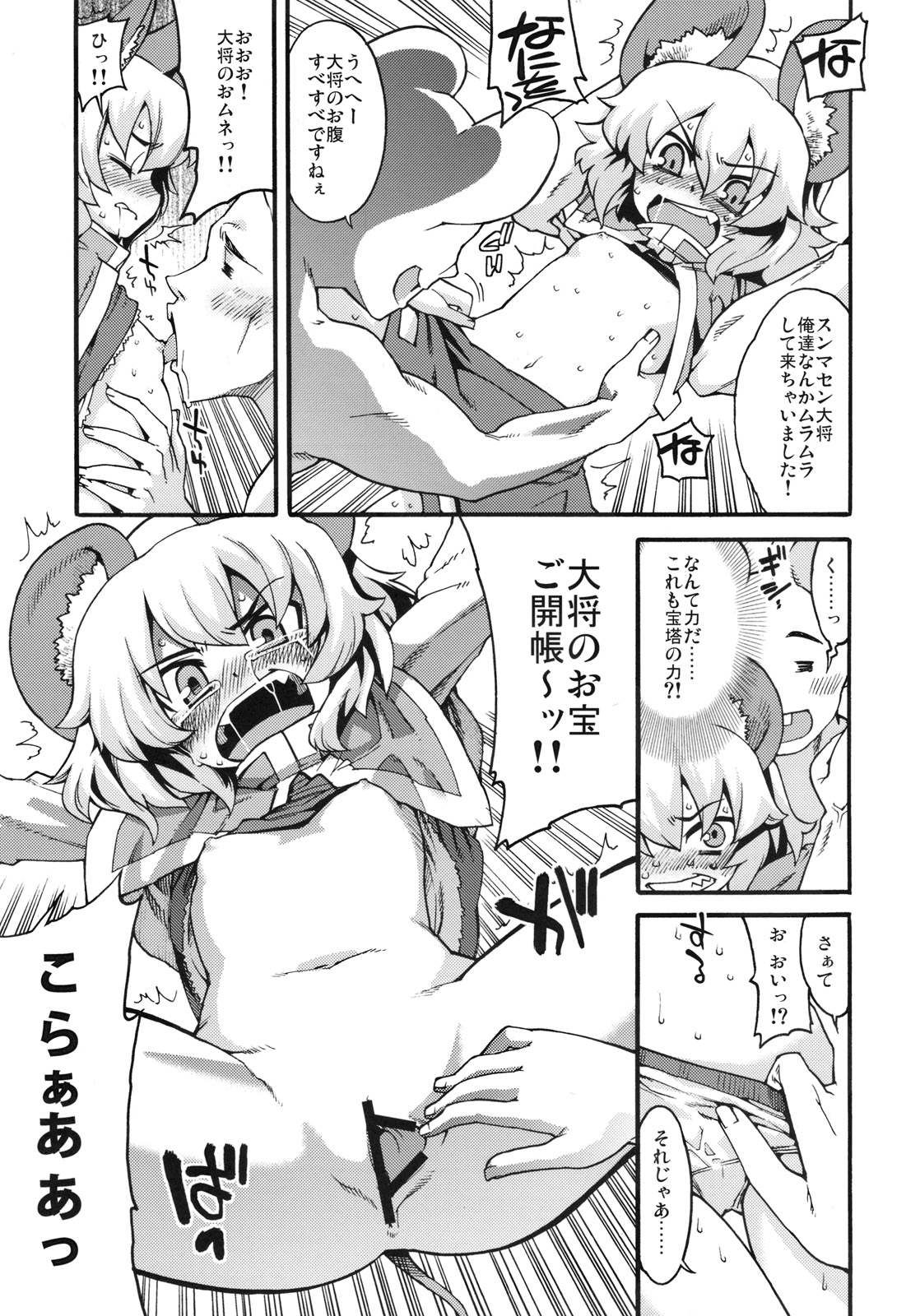 (C77) [遥夢社 (源五郎)] な！ (東方Project)