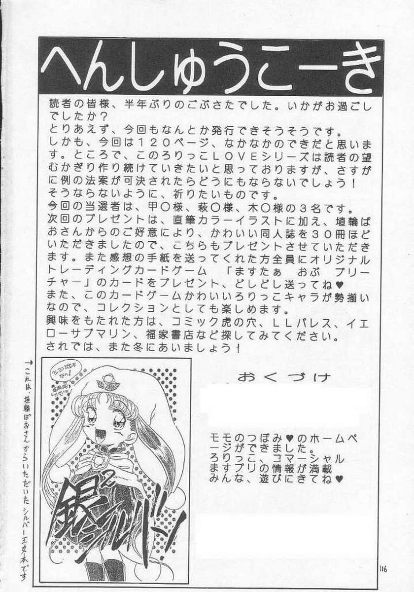 [モモのつぼみ] ろりっこLOVE 9