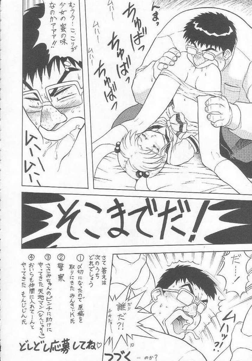 [モモのつぼみ] ろりっこLOVE 9