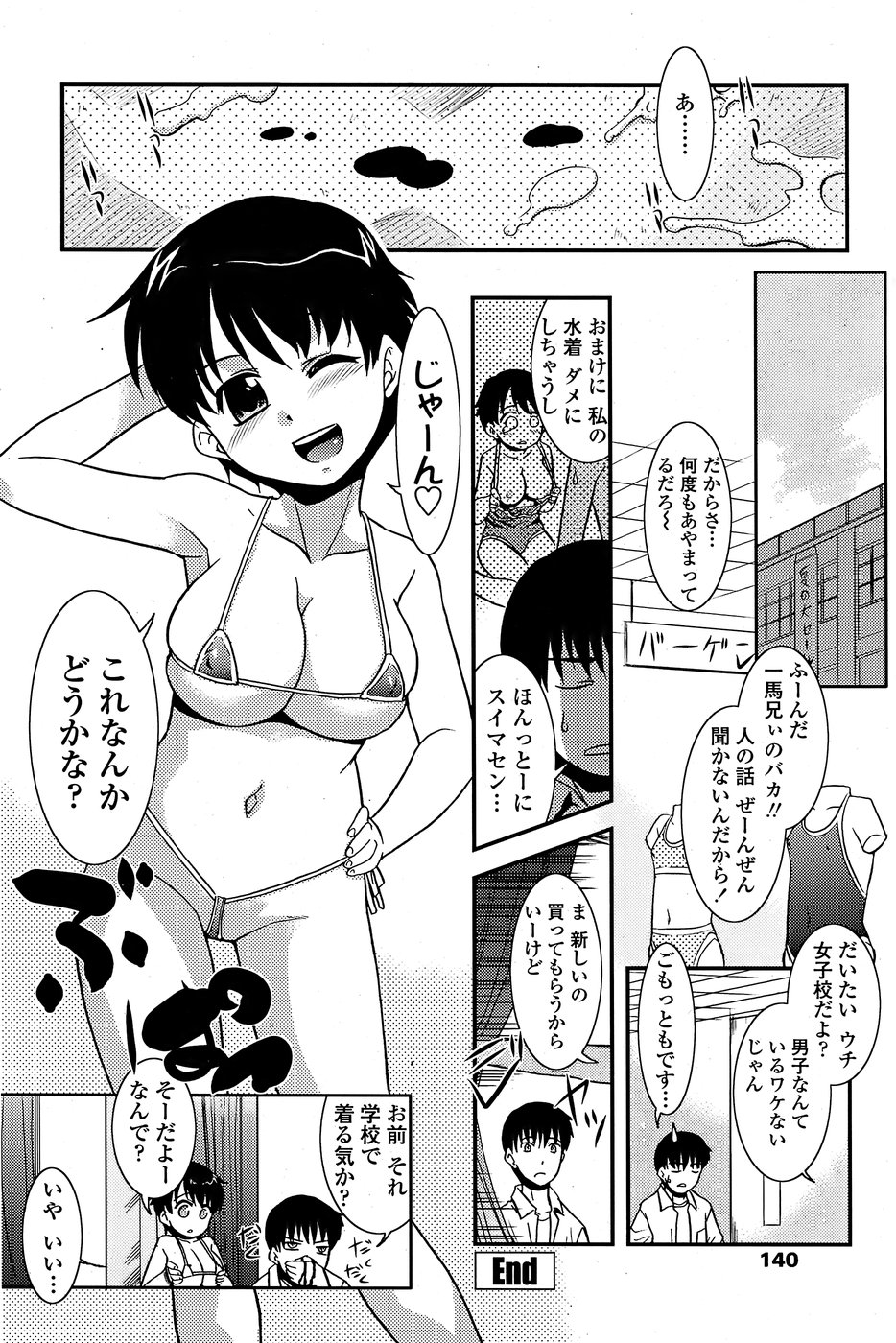 COMICペンギンクラブ山賊版 2008年7月号