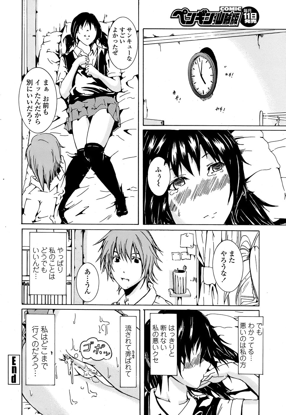 COMICペンギンクラブ山賊版 2008年7月号