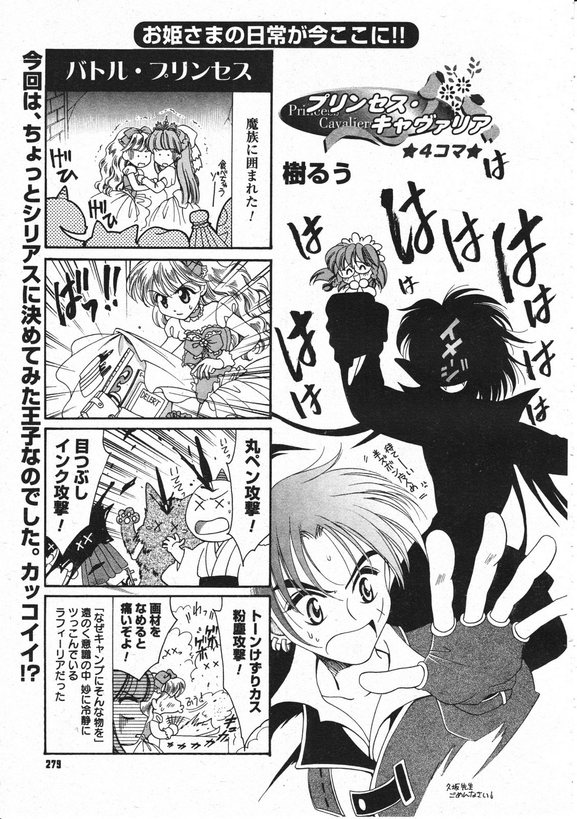 コミックメガストア 2001年5月号