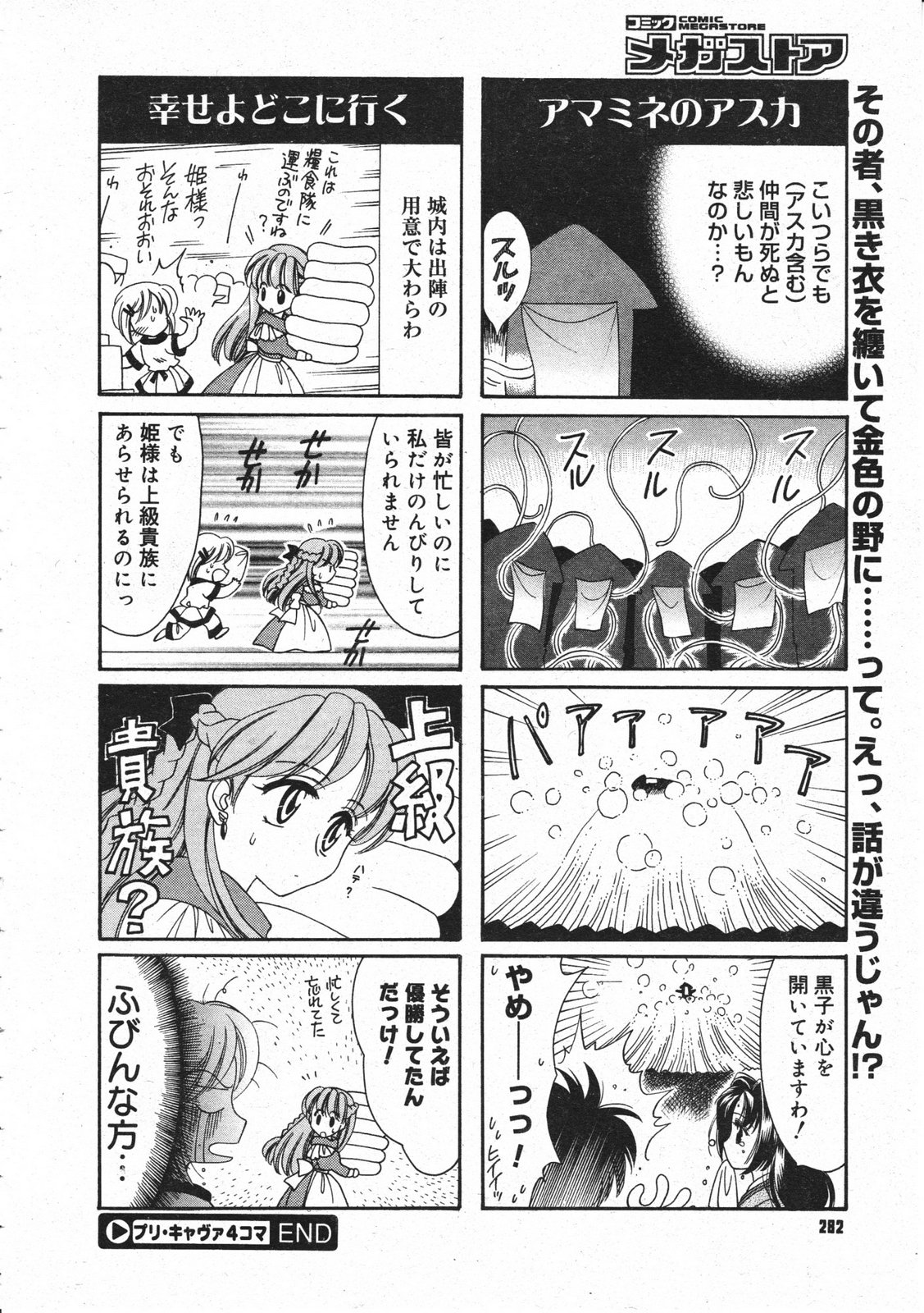 コミックメガストア 2001年5月号