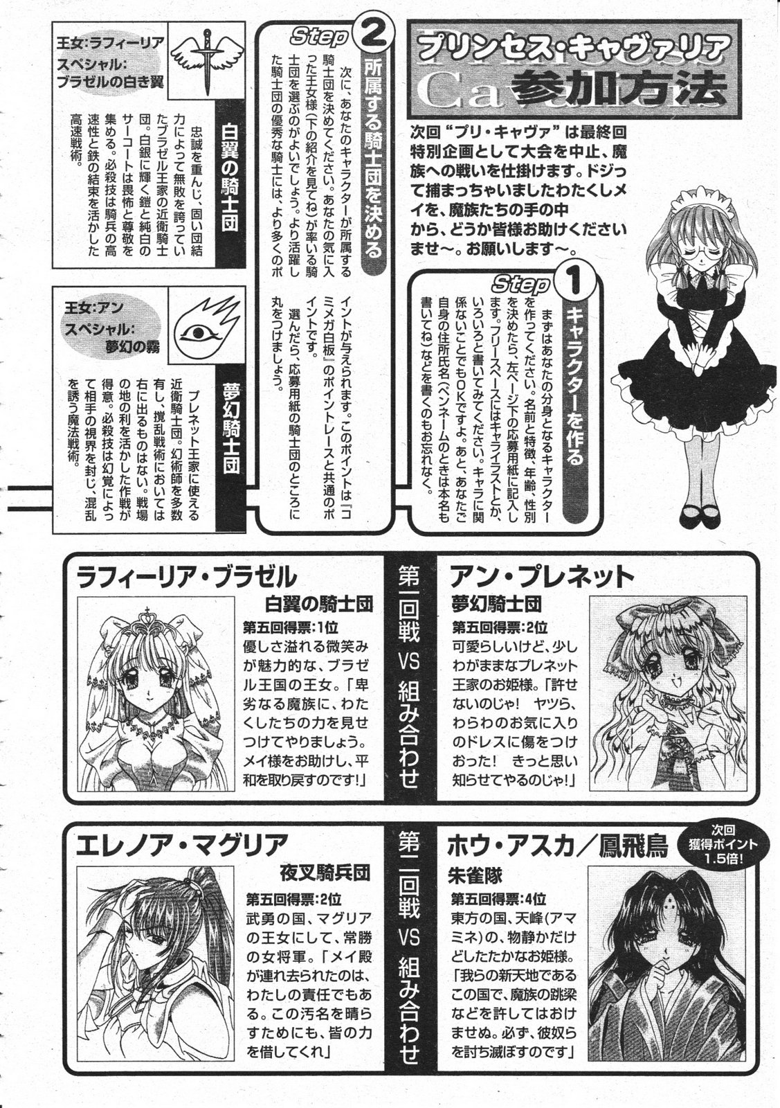 コミックメガストア 2001年5月号