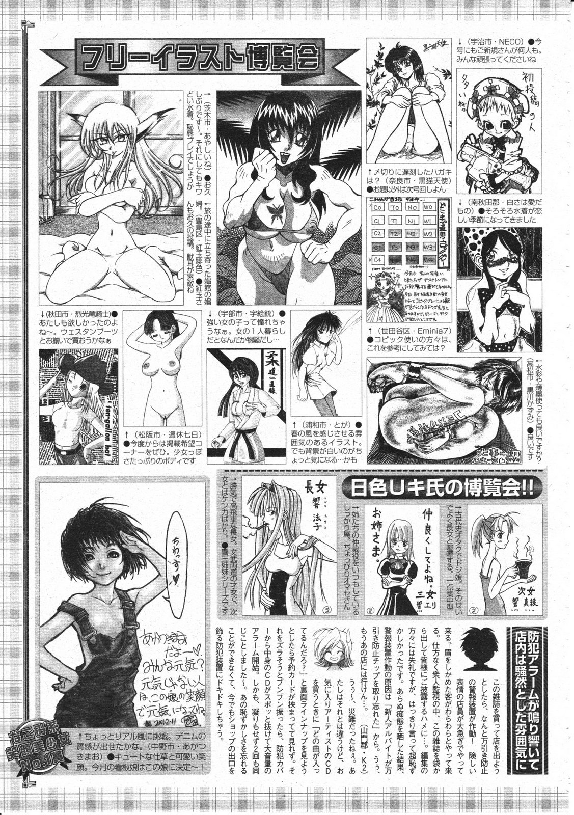 コミックメガストア 2001年5月号