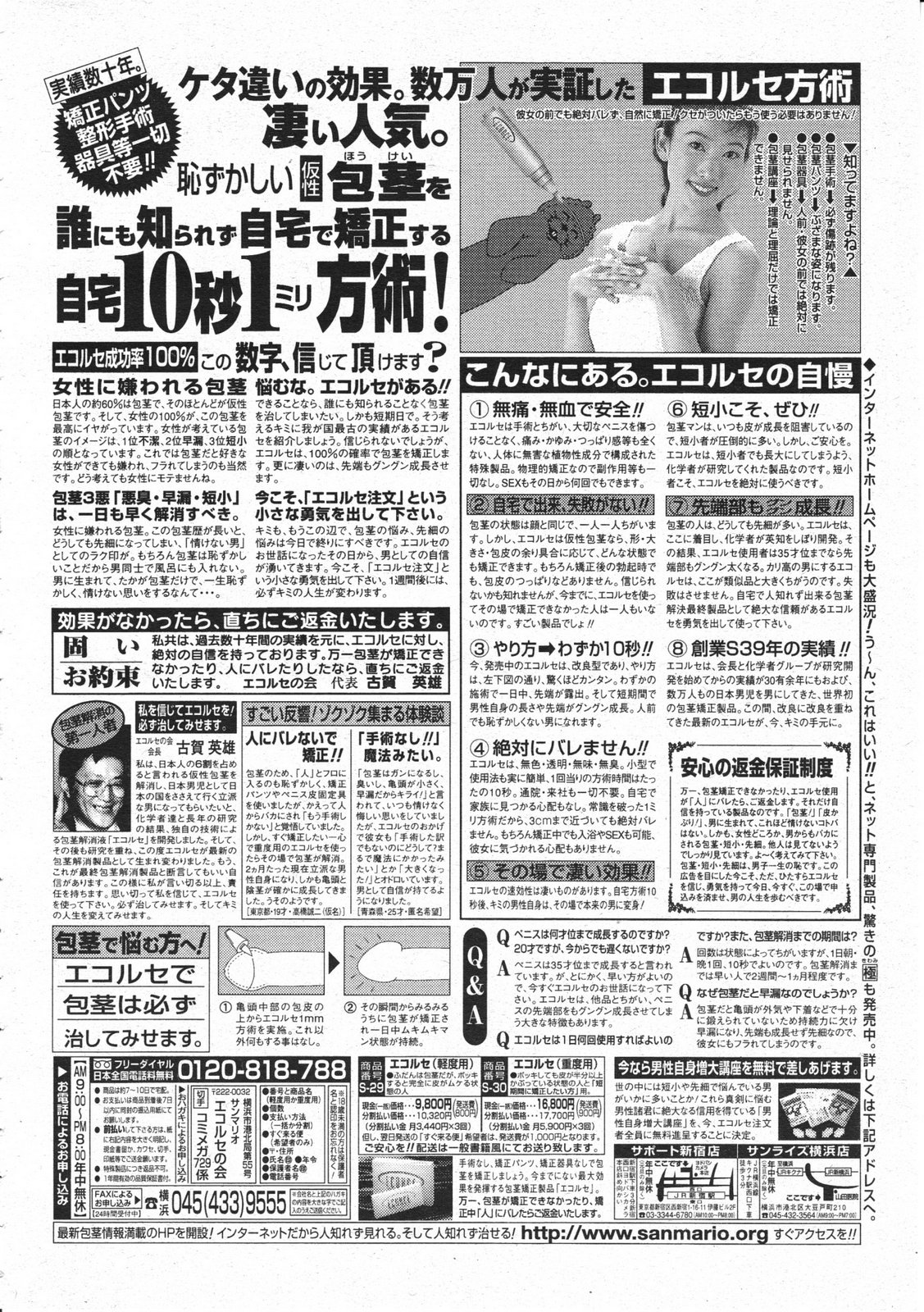 コミックメガストア 2001年5月号