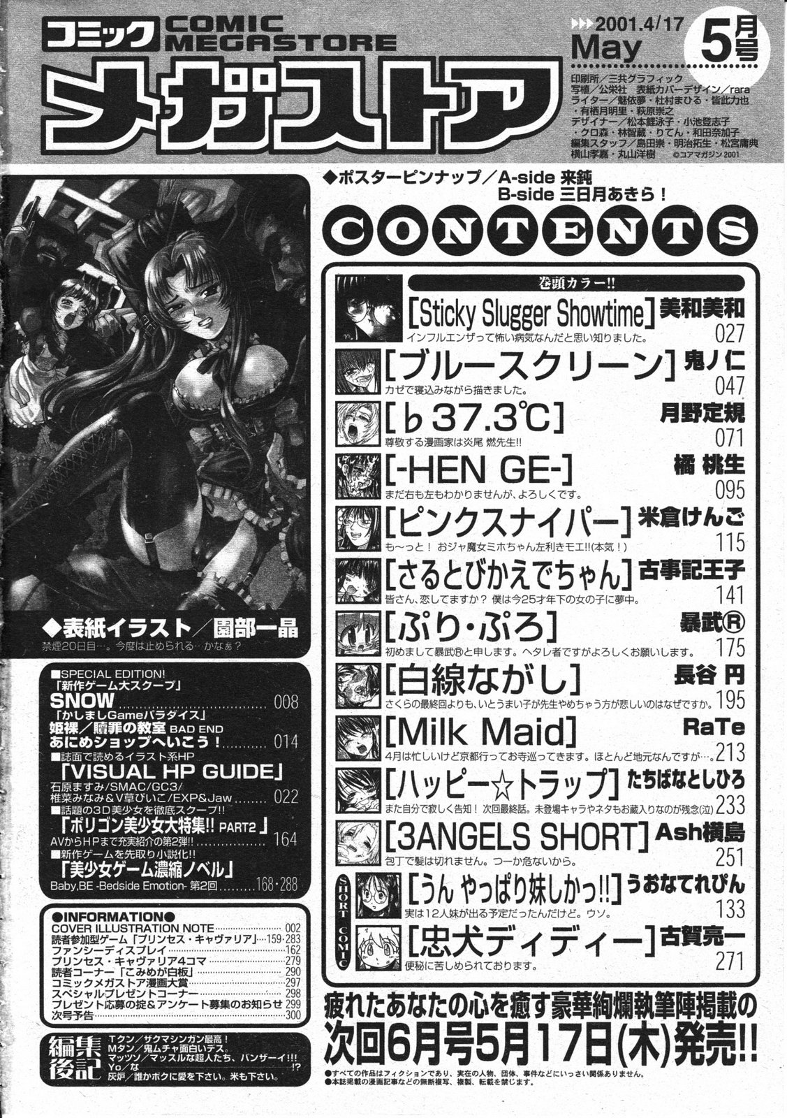 コミックメガストア 2001年5月号