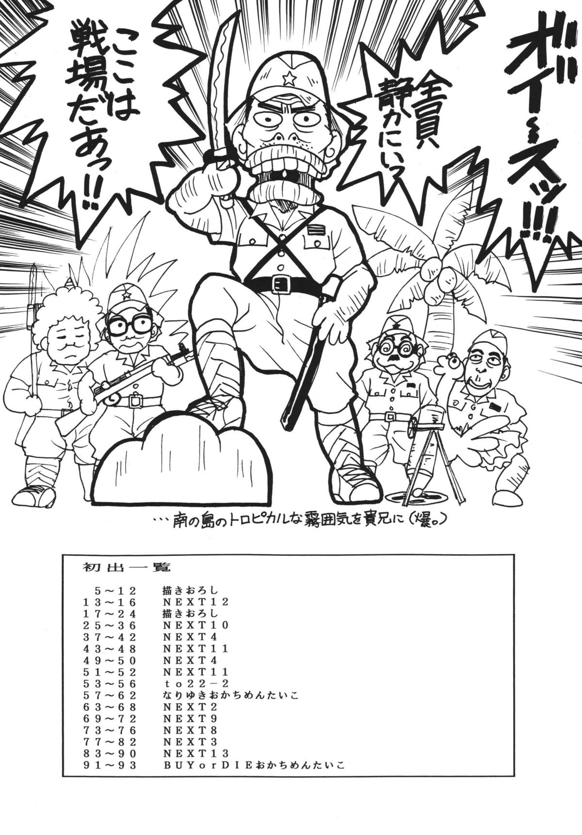 (C66) [立派堂 (ロシヤの脱走兵)] ブルガリアヨーグルト2 (よろず)